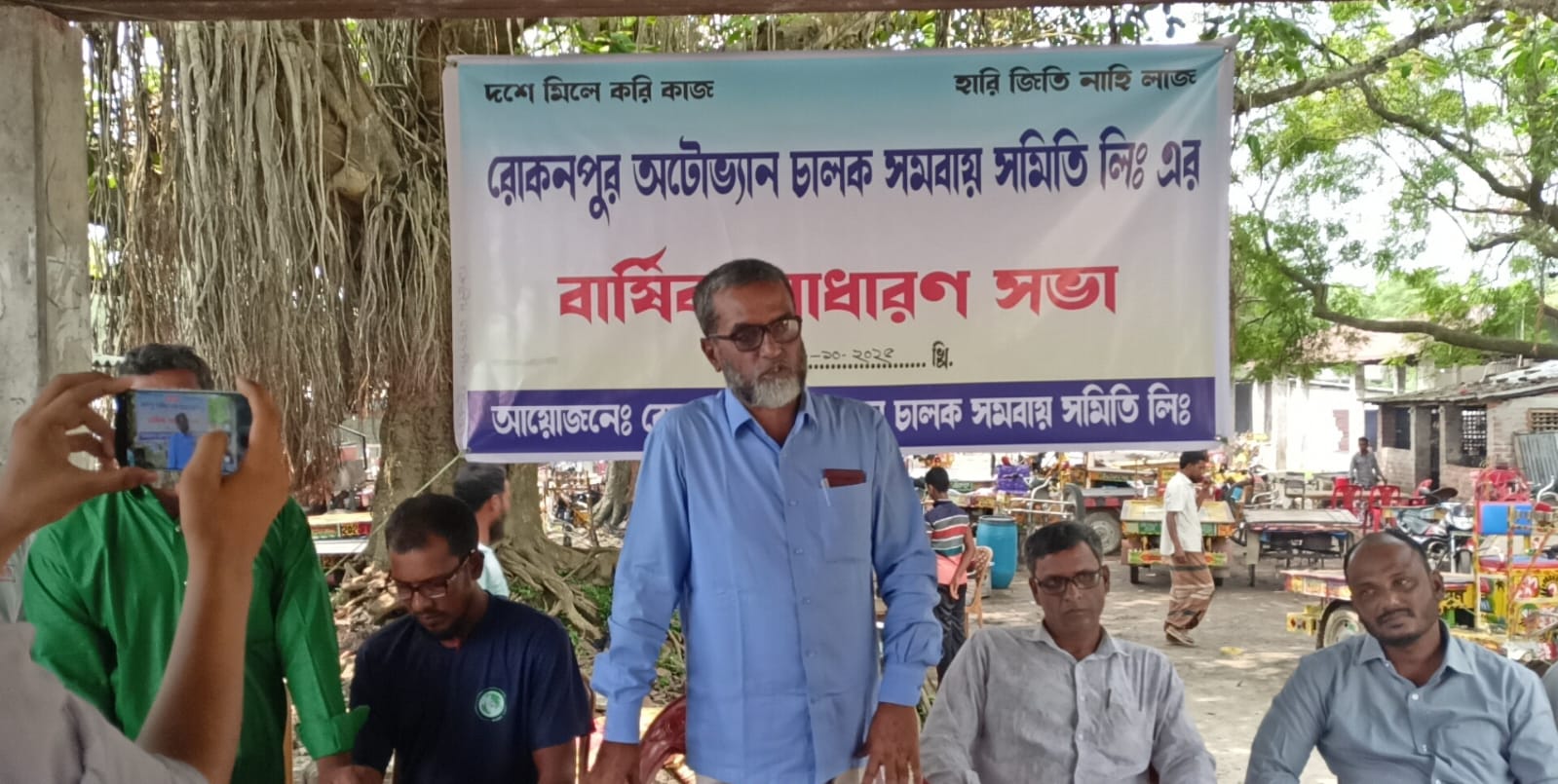 রোকনপুর অটোভ্যান চালক সমবায় সমিতির বার্ষিক সাধারণ সভা অনুষ্ঠিত