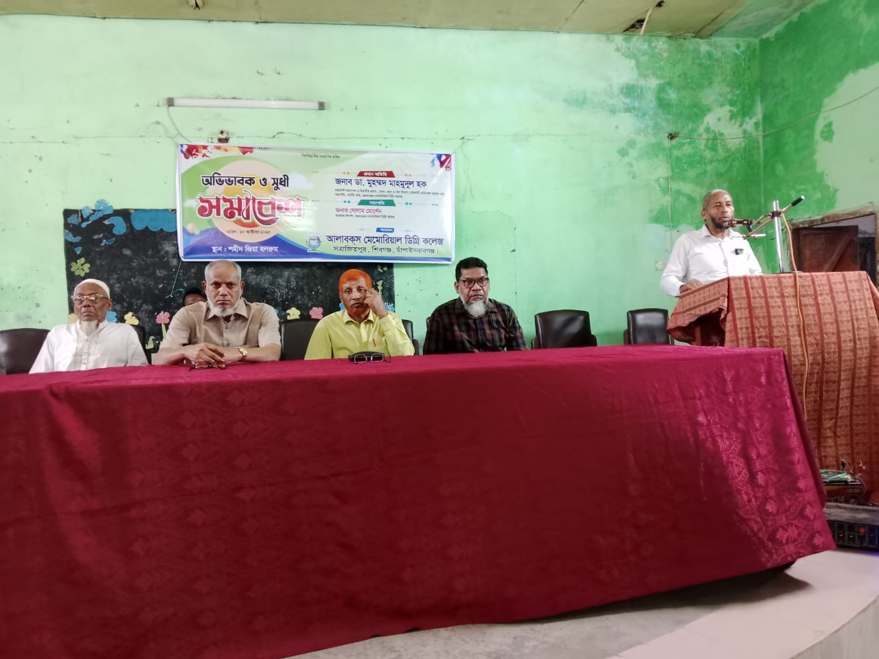 আলাবকস মেমোরিয়াল ডিগ্রি কলেজে অভিভাবক সমাবেশ অনুষ্ঠিত