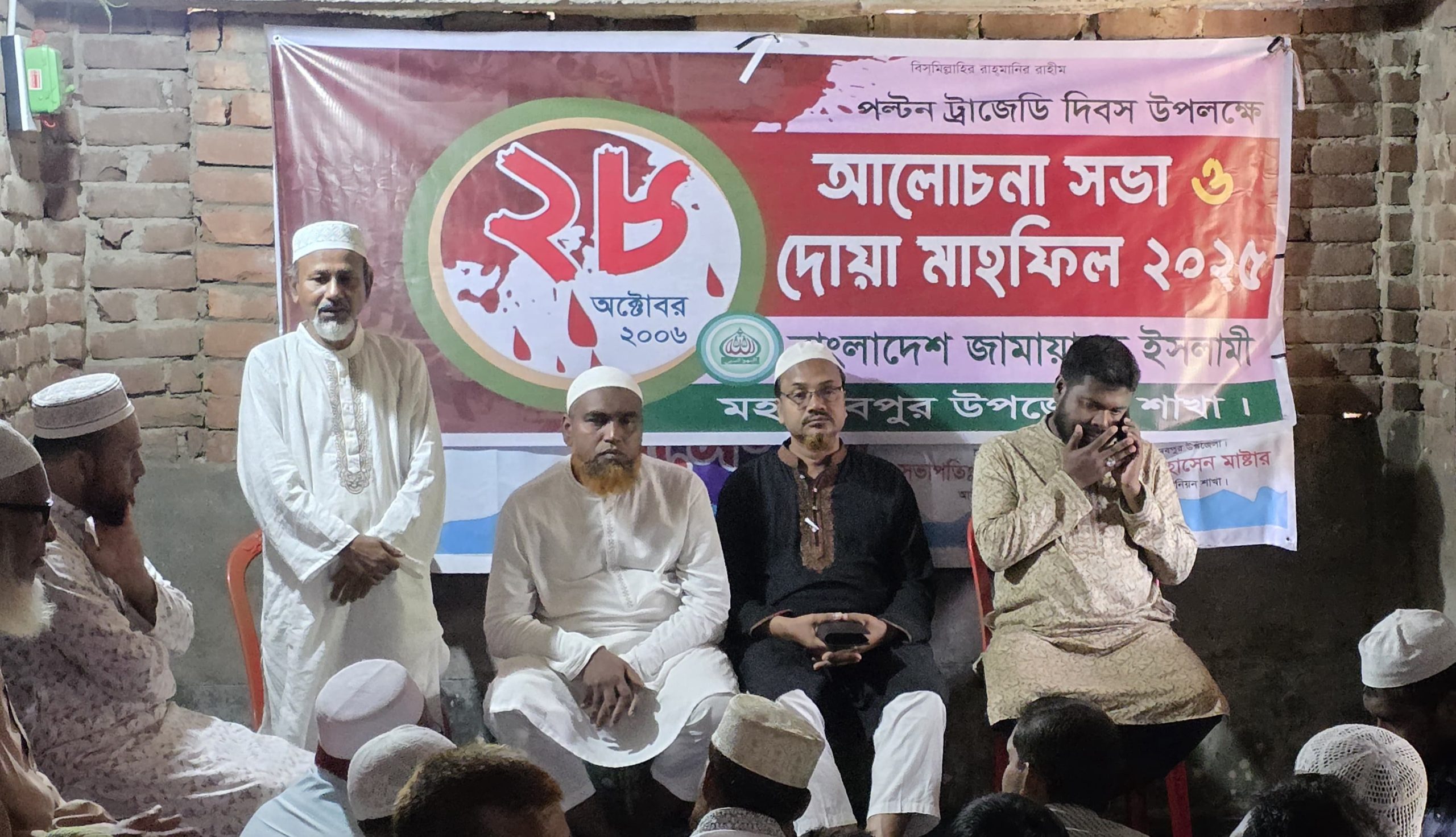 পল্টন ট্রাজেডি দিবস উপলক্ষে আলোচনা সভা ও দোয়া মাহফিল অনুষ্ঠিত