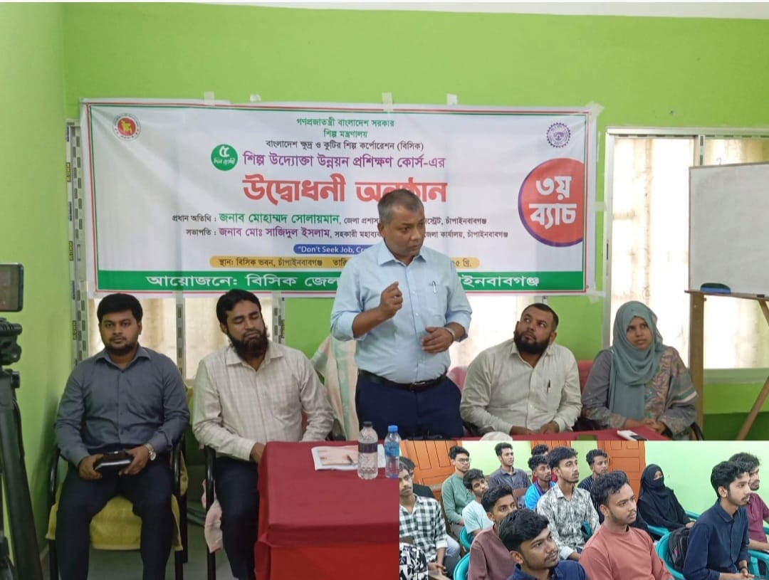 চাঁপাইনবাবগঞ্জে ৫ দিন ব্যাপী শিল্প উদ্যোক্তা উন্নয়ন প্রশিক্ষণ কোর্সের শুভ উদ্বোধন
