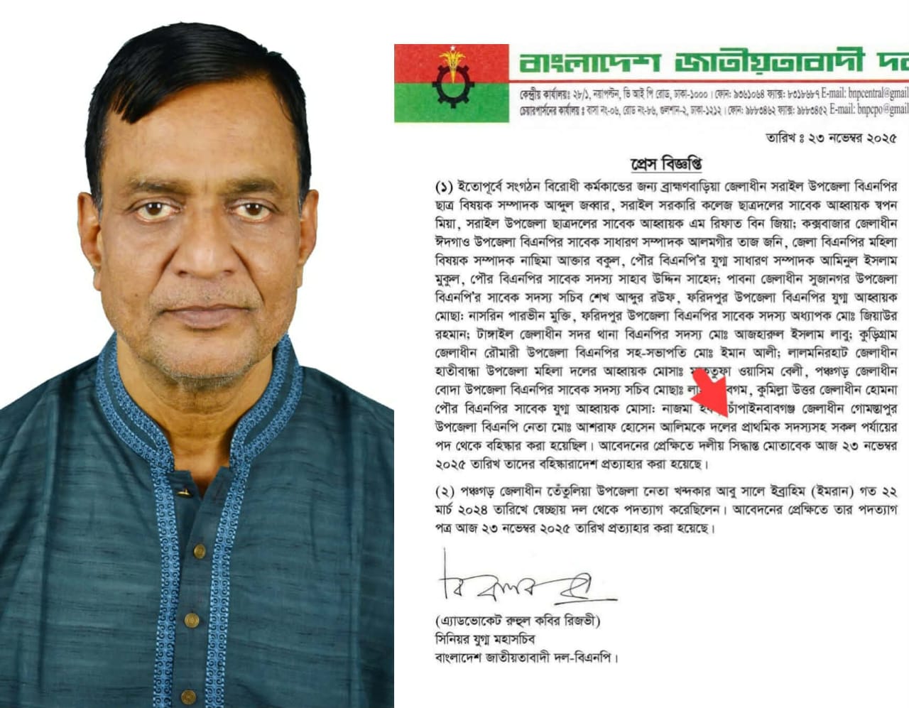 গোমস্তাপুরের সাবেক উপজেলার চেয়ারম্যান আশরাফ হোসেন (আলিম) এর বহিষ্কারাদেশ প্রত্যাহার করেছে বিএনপি