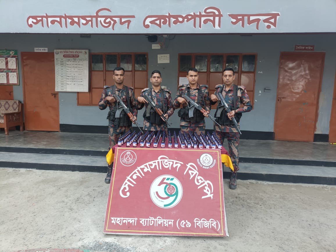 চাঁপাইনবাবগঞ্জের শিবগঞ্জ সীমান্তে ফেন্সিডিল এর বিকল্প ১৫০ বোতল চকো প্লাস সিরাপ আটক করছে ৫৯ বিজিবি