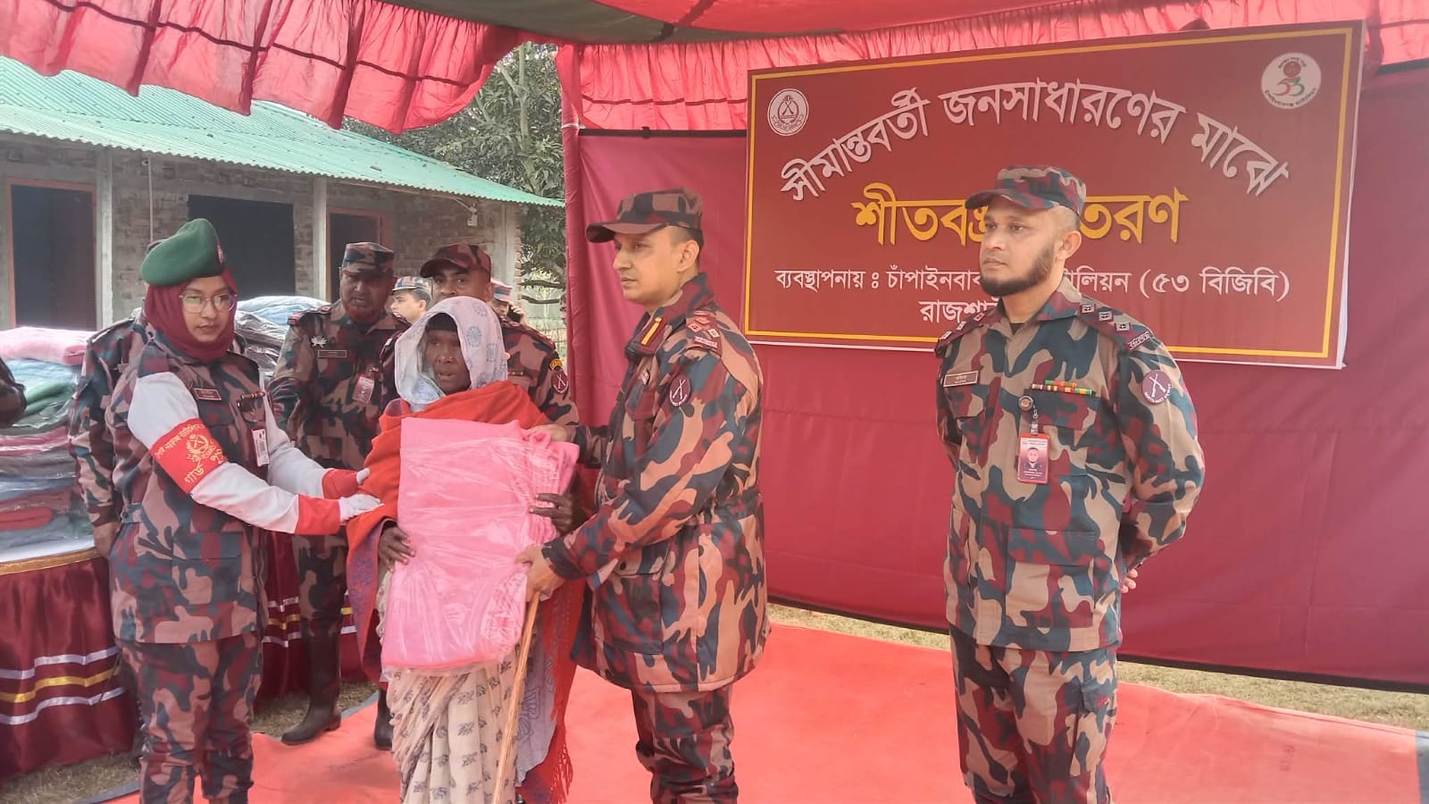 চাঁপাইনবাবগঞ্জ ৫৩ বিজিবি”র শীতার্ত ও অসহায় মানুষের মাঝে শীতবস্ত্র বিতরণ 