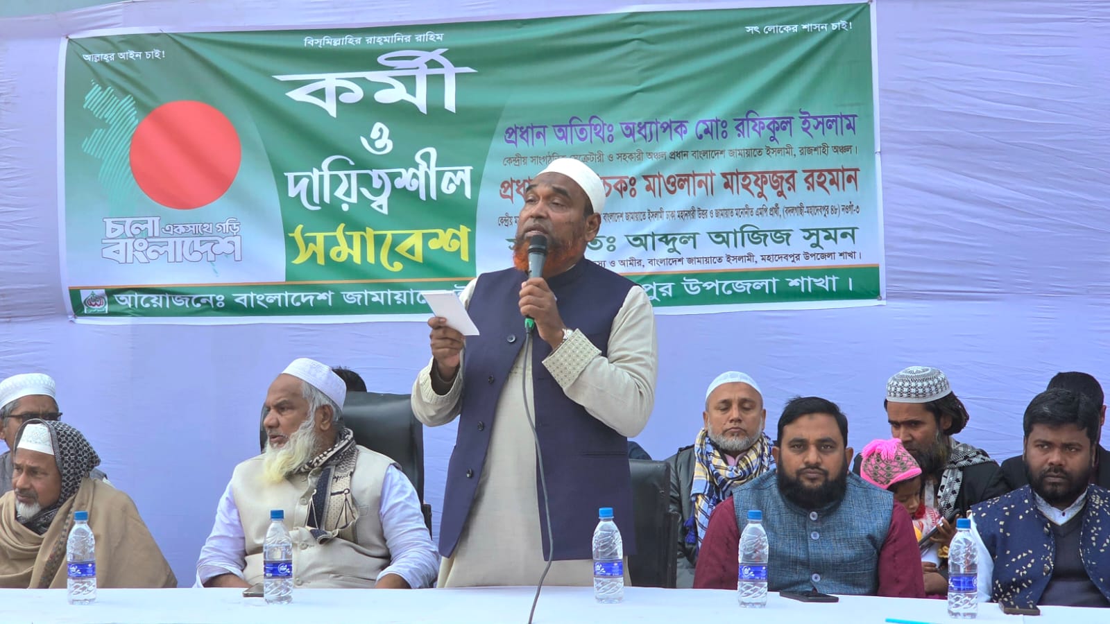 মহাদেবপুর জামায়াতে ইসলামী ‘কর্মী ও দায়িত্বশীল সমাবেশ’