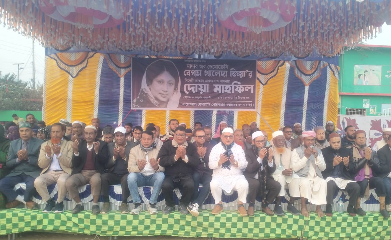 রাজশাহীতে খালেদা জিয়ার আত্মার মাগফিরাত কামনায় দোয়া মাহফিল