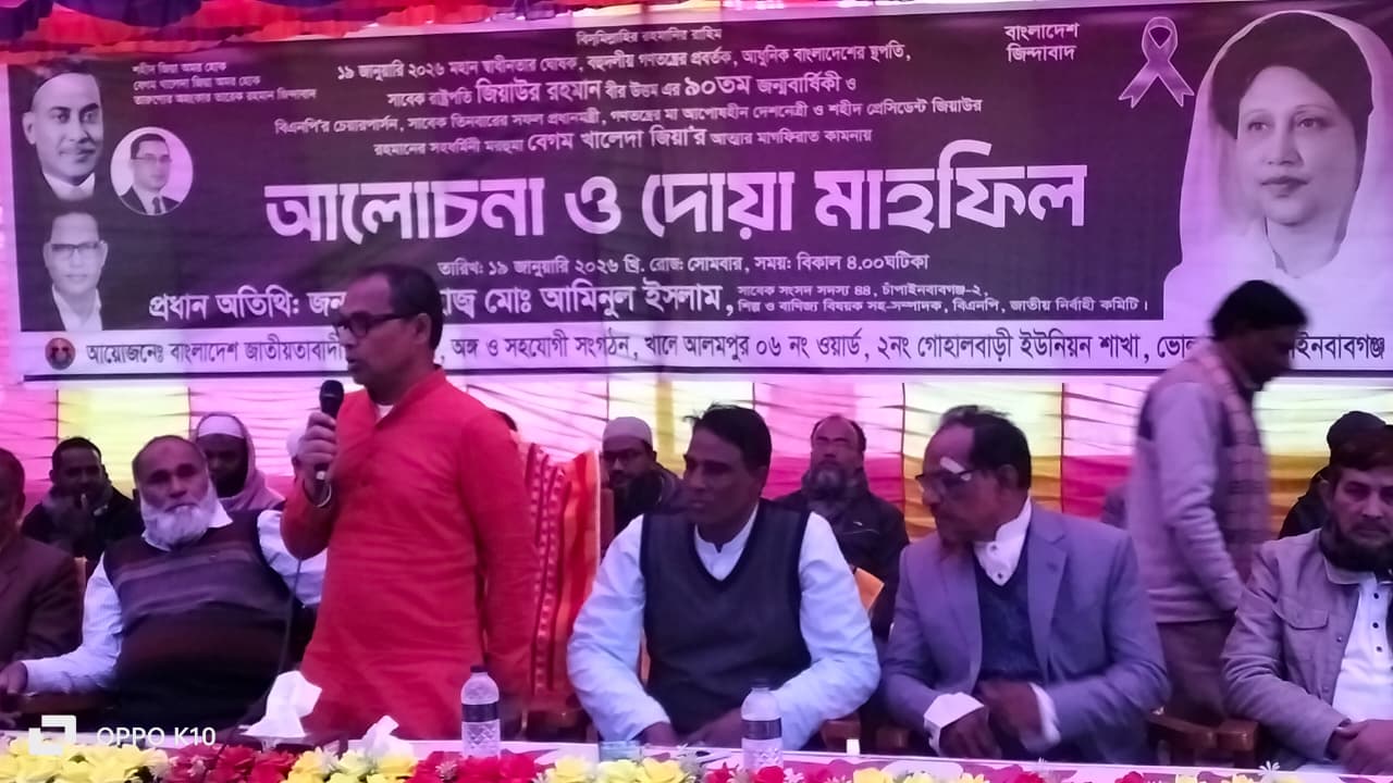 ভোলাহাটে জিয়াউর রহমানের ৯০তম জন্মবার্ষিকী উপলক্ষে আলোচনা ও দোয়া মাহফিল