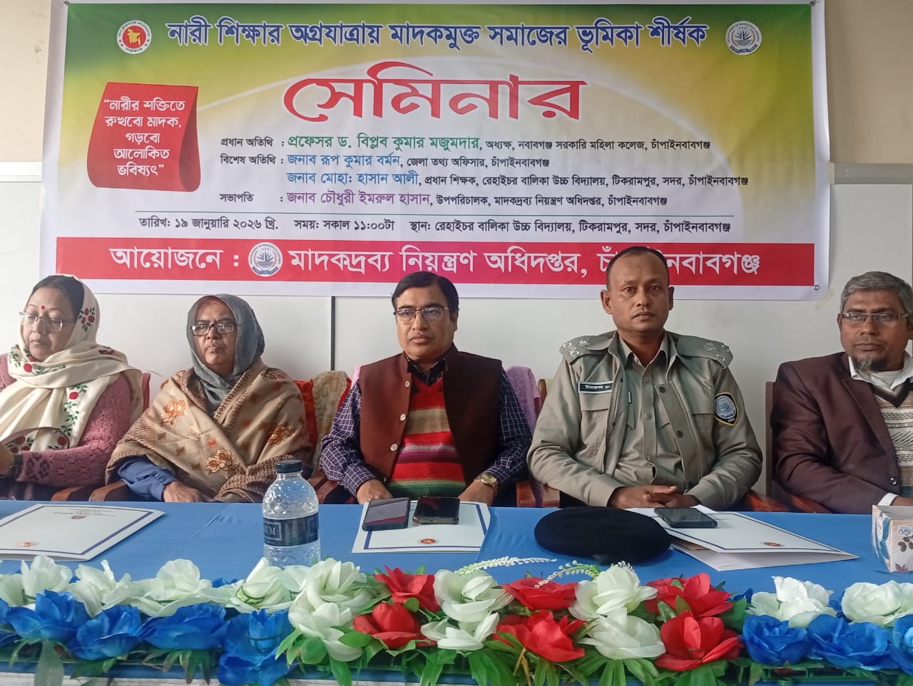 চাঁপাইনবাবগঞ্জে  নারী শিক্ষার অগ্রযাত্রায় মাদকমুক্ত সমাজ গঠনে সচেতনতামূলক সেমিনার