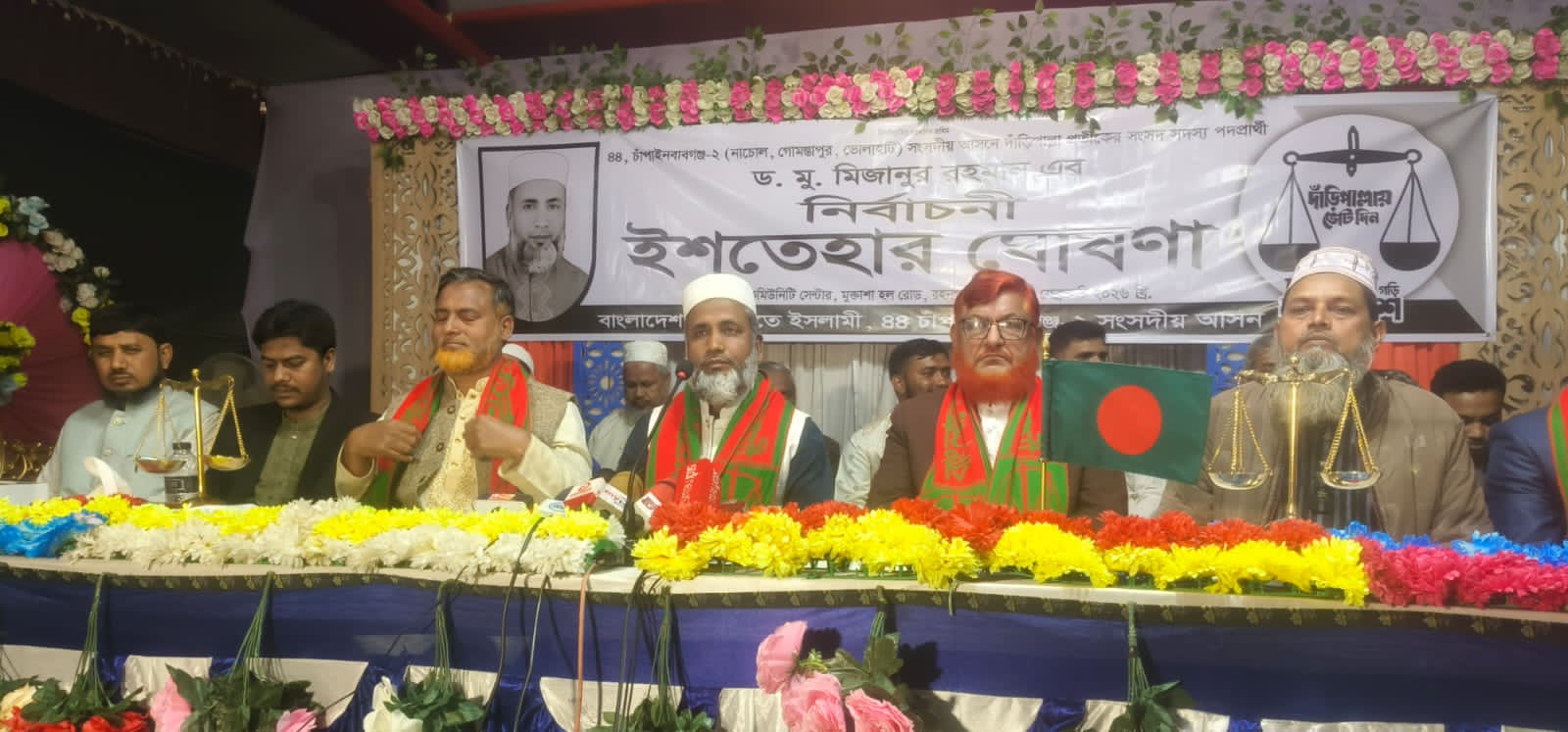 ‎চাঁপাইনবাবগঞ্জ-২ আসনে জামায়াত প্রার্থীর ৫৫ দফা ইশতেহার ঘোষণা