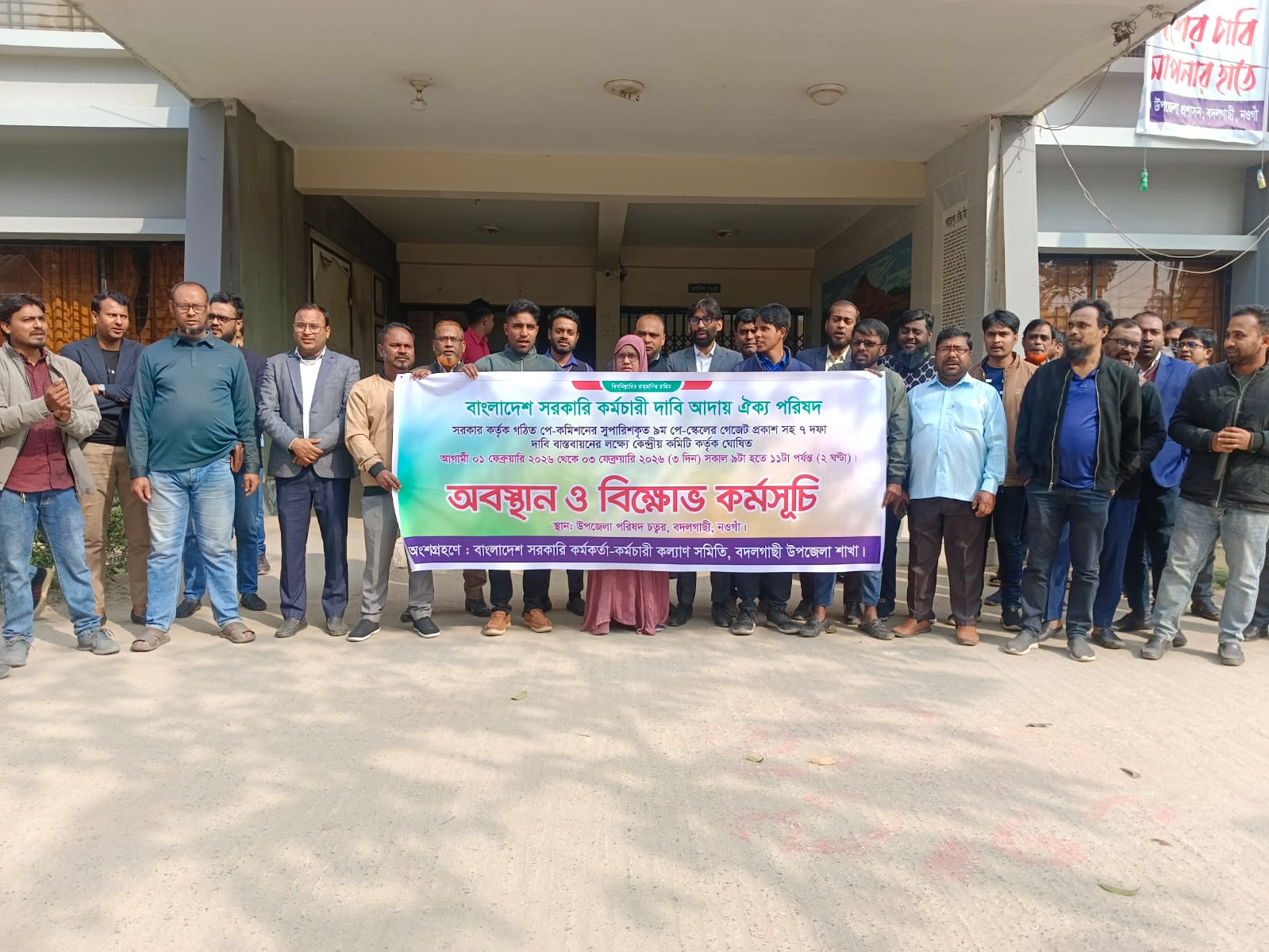 বদলগাছীতে পে-স্কেল বাস্তবায়নের দাবিতে কর্মচারীদের অবস্থান ও বিক্ষোভ কর্মসূচি