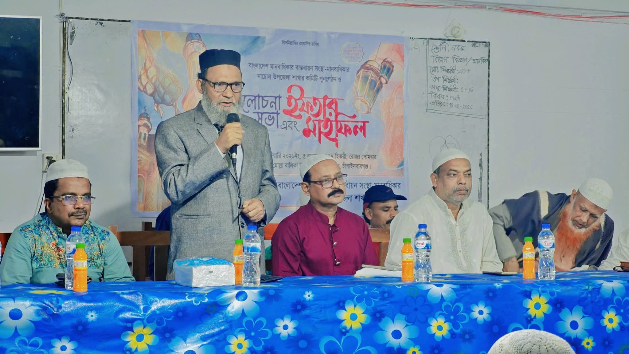 নাচোল উপজেলা মানবাধিকারের পূর্ণাঙ্গ কমিটি ঘোষণা ও ইফতার মাহফিল অনুষ্ঠিত