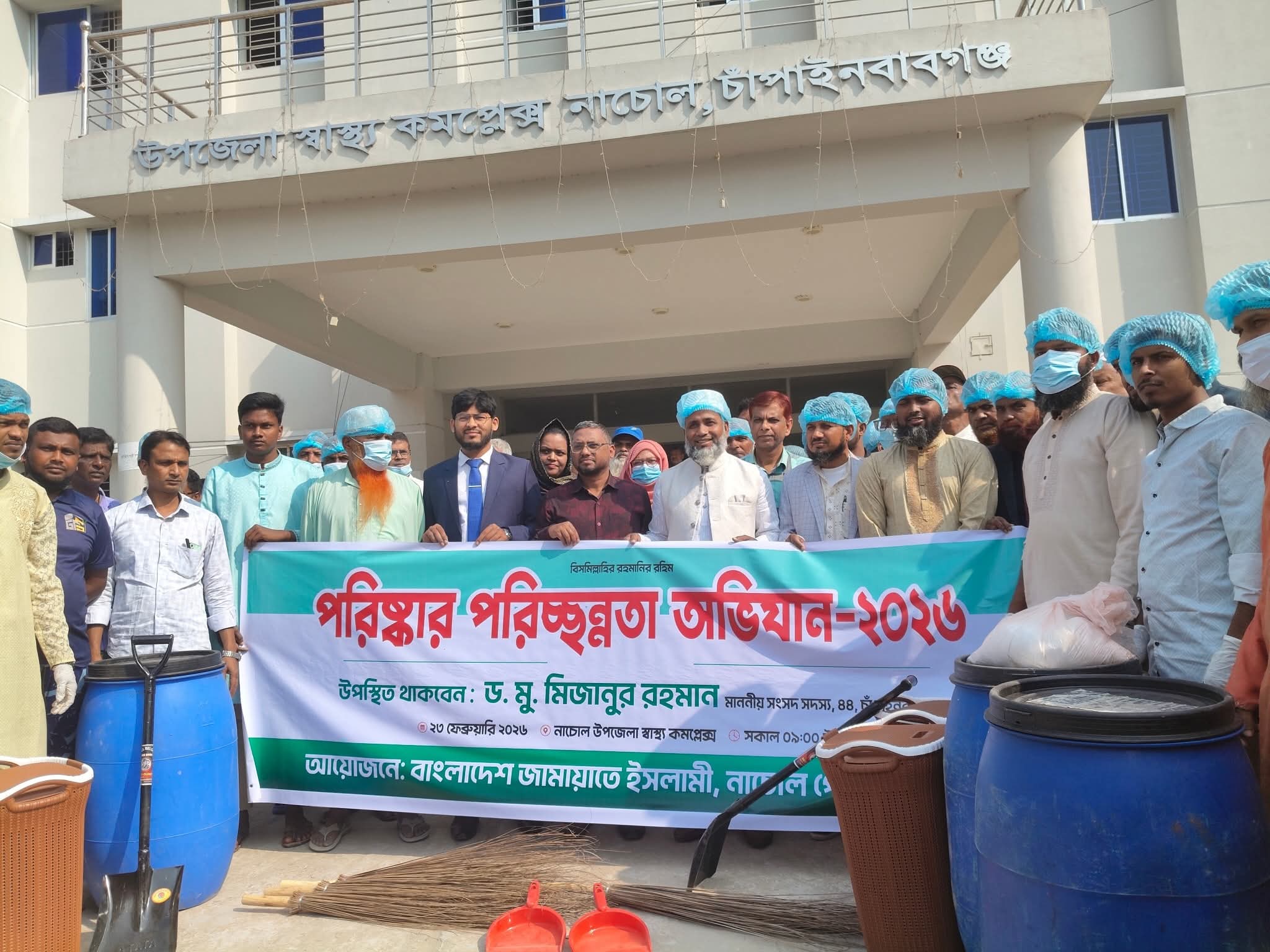 চাঁপাইনবাবগঞ্জ-২ আসনের নবনির্বাচিত এমপির নাচোল স্বাস্থ্য কমপ্লেক্সে পরিস্কার পরিচ্ছন্নতা অভিযান