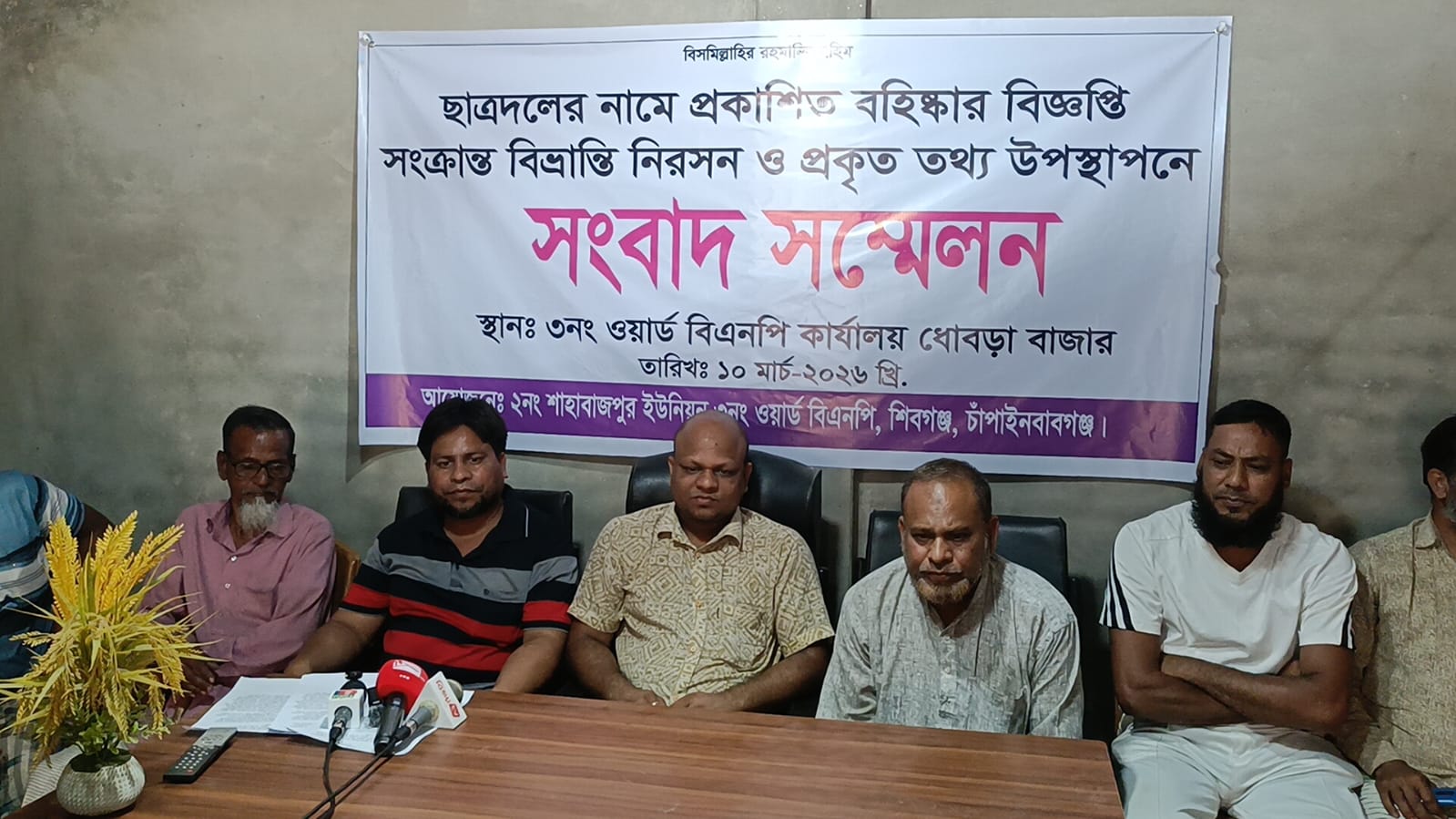 চাঁপাইনবাবগঞ্জে বিএনপি নেতাকে ছাত্রদলের নেতা বানিয়ে বহিষ্কারের অভিযোগ