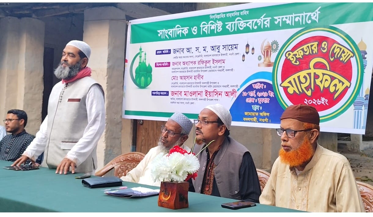 বদলগাছীতে সাংবাদিক ও বিশিষ্টজনদের সম্মানে জামায়াতের ইফতার মাহফিল