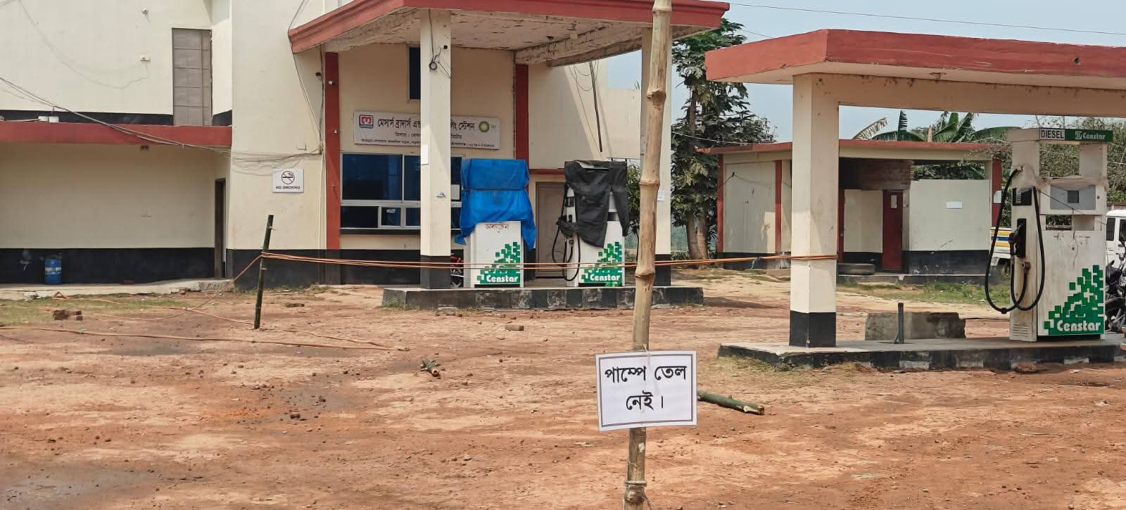 গোমস্তাপুরে মেসার্স ব্রাদার্স এন্ড সিস্টার ফিলিং স্টেশনে অবৈধভাবে তেল মজুদ, ২০ হাজার টাকা জরিমানা