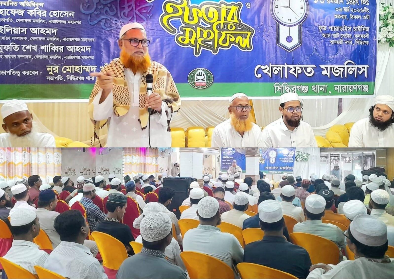 সিদ্ধিরগঞ্জ থানা খেলাফত মজলিসের ইফতার মাহফিল অনুষ্ঠিত
