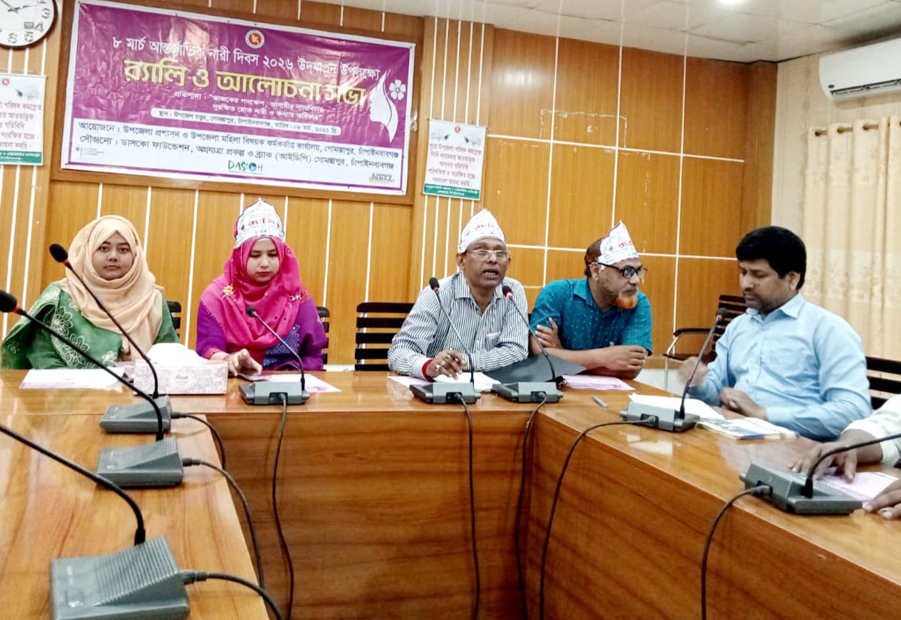 গোমস্তাপুরে আন্তর্জাতিক নারী দিবস পালিত