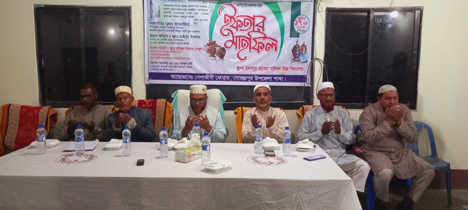 রহনপুরে উৎসবমুখর পরিবেশে পেশাজীবী ফোরামের উদ্যোগে ইফতার ও দোয়া মাহফিল অনুষ্ঠিত