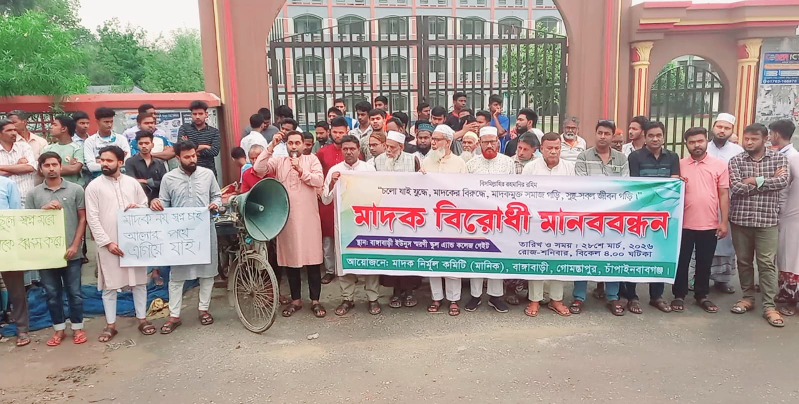 গোমস্তাপুরে মা/দ/ক বন্ধের দাবিতে মা/ন/ব/ব/ন্ধ/ন