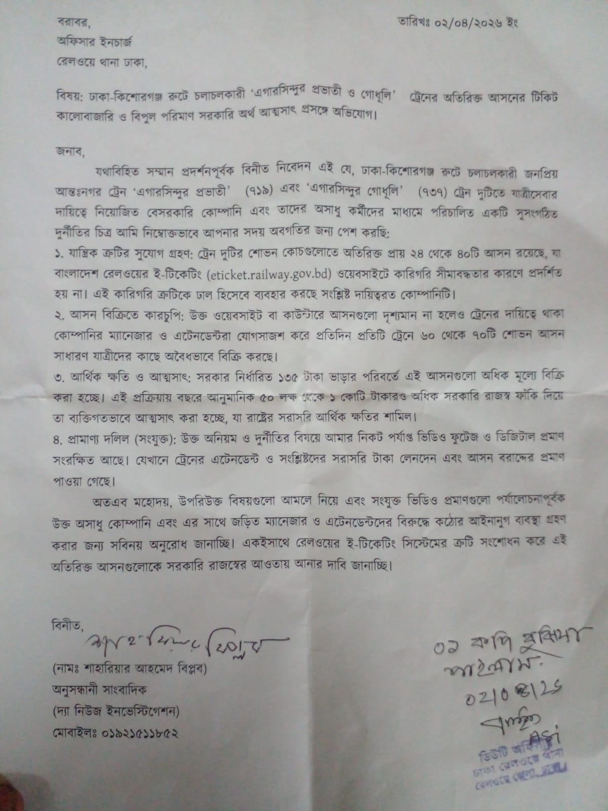 এগারসিন্দুর ট্রেনের ‘অদৃশ্য’ সিট বিক্রি করে কোটি টাকা আত্মসাৎ, রেলওয়ে থানায় অভিযোগ