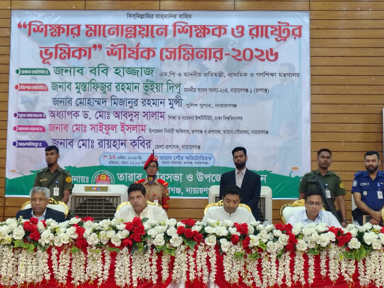 রূপগঞ্জে “শিক্ষার মানোন্নয়নে শিক্ষক ও রাষ্ট্রের ভূমিকা” শীর্ষক সেমিনার অনুষ্ঠিতঃ