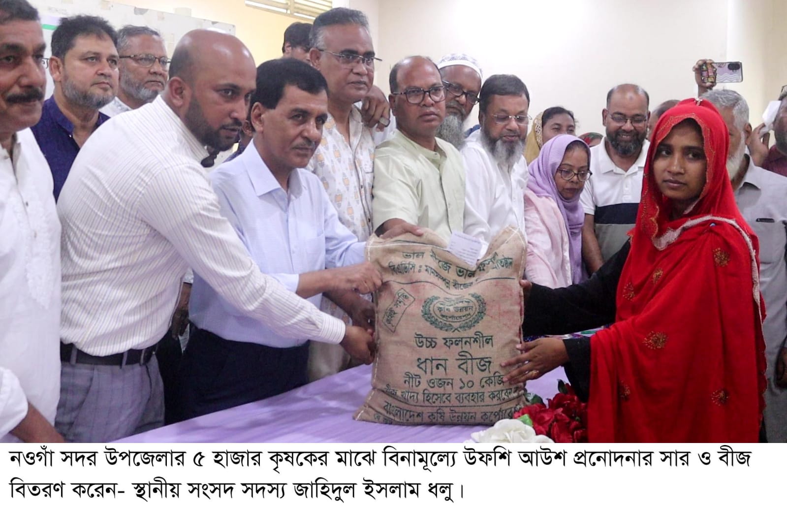 নওগাঁয় ৫ হাজার কৃষকের মাঝে বিনামূল্যে আউশ ধানের বীজ ও সার বিতরণ