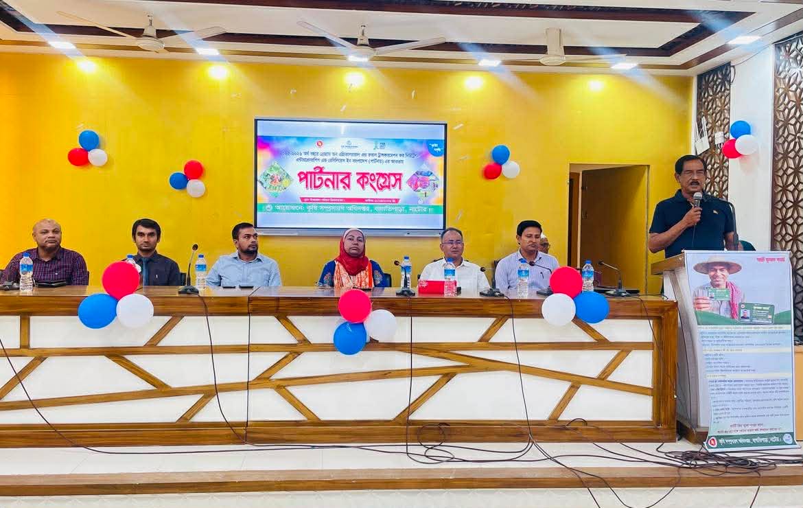 বাগাতিপাড়ায় ১০০ কৃষকের অংশগ্রহণে পার্টনার ফিল্ড স্কুল কংগ্রেস অনুষ্ঠিত