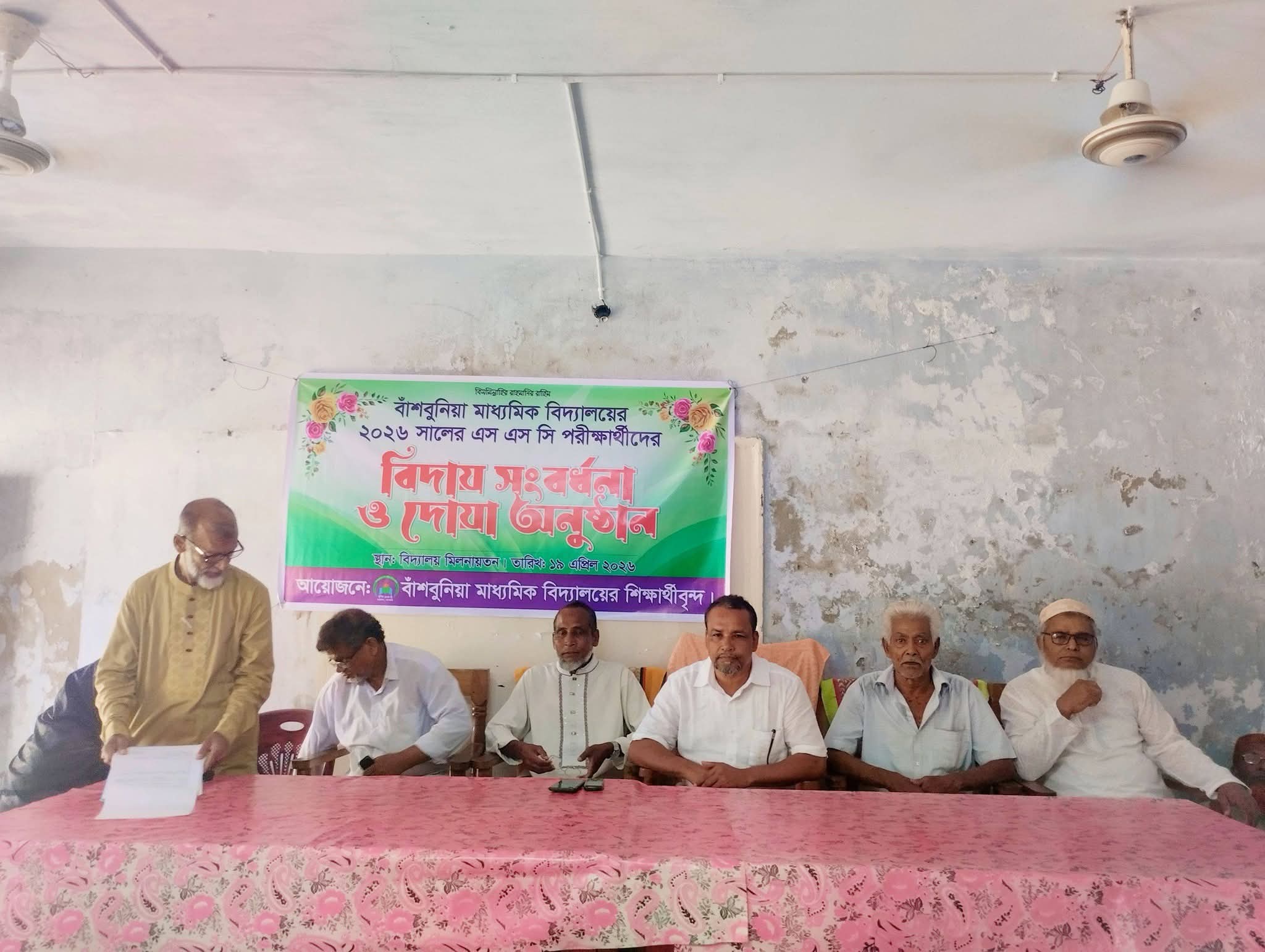 বাঁশবুনিয়া মাধ্যমিক বিদ্যালয়ের ২০২৬ সালের এস এস সি পরীক্ষার্থীদের বিদায় সংবর্ধনা অনুষ্ঠিত।