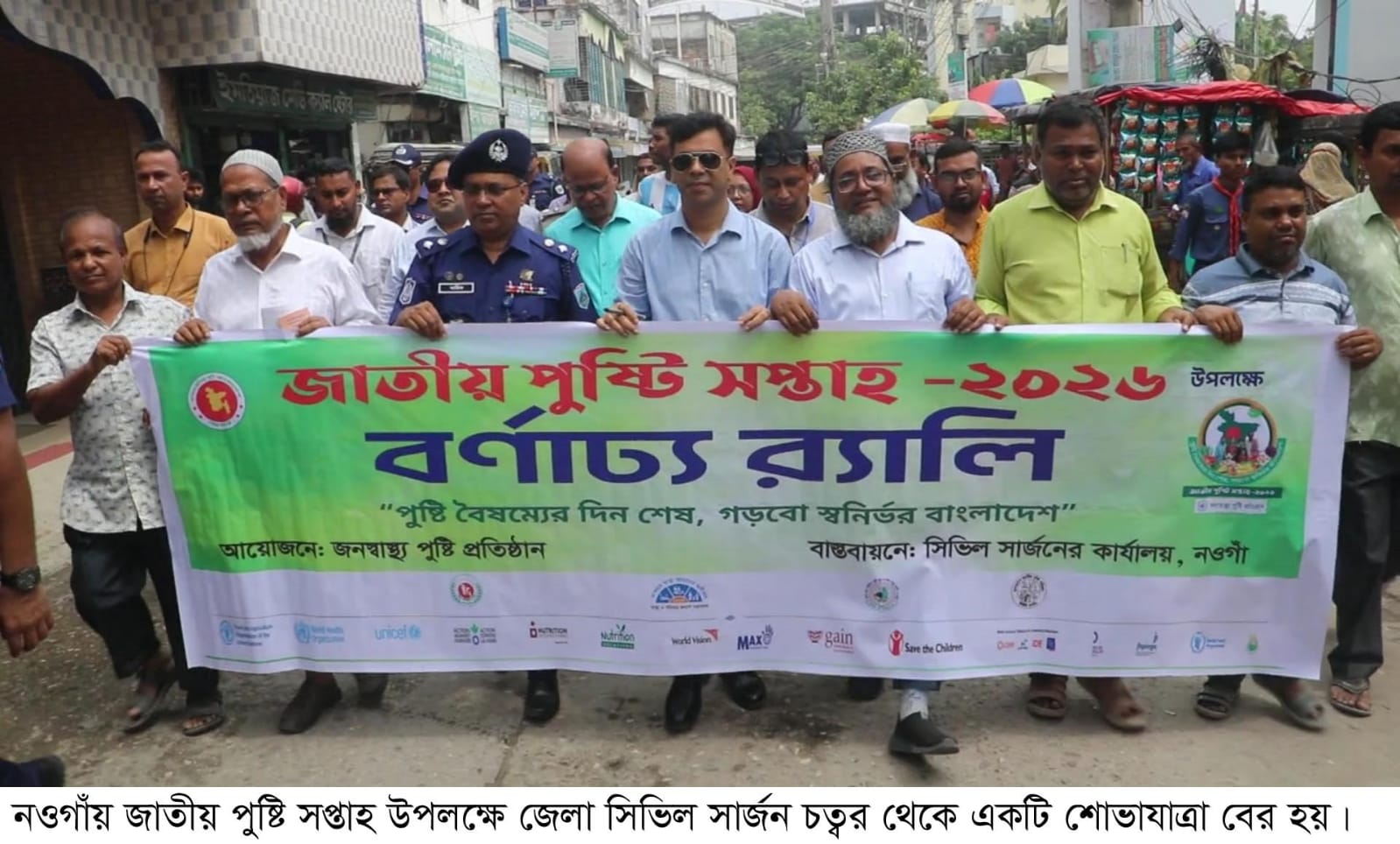 নওগাঁয় পুষ্টি সপ্তাহ শুরু