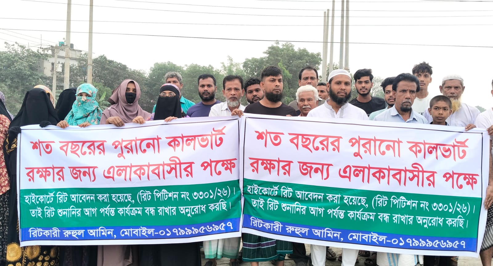 শত বছরের পুরোনো কালভার্ট সংরক্ষণ ও সংস্কারের দাবিতে মানববন্ধন ও বিক্ষোভ মিছিল