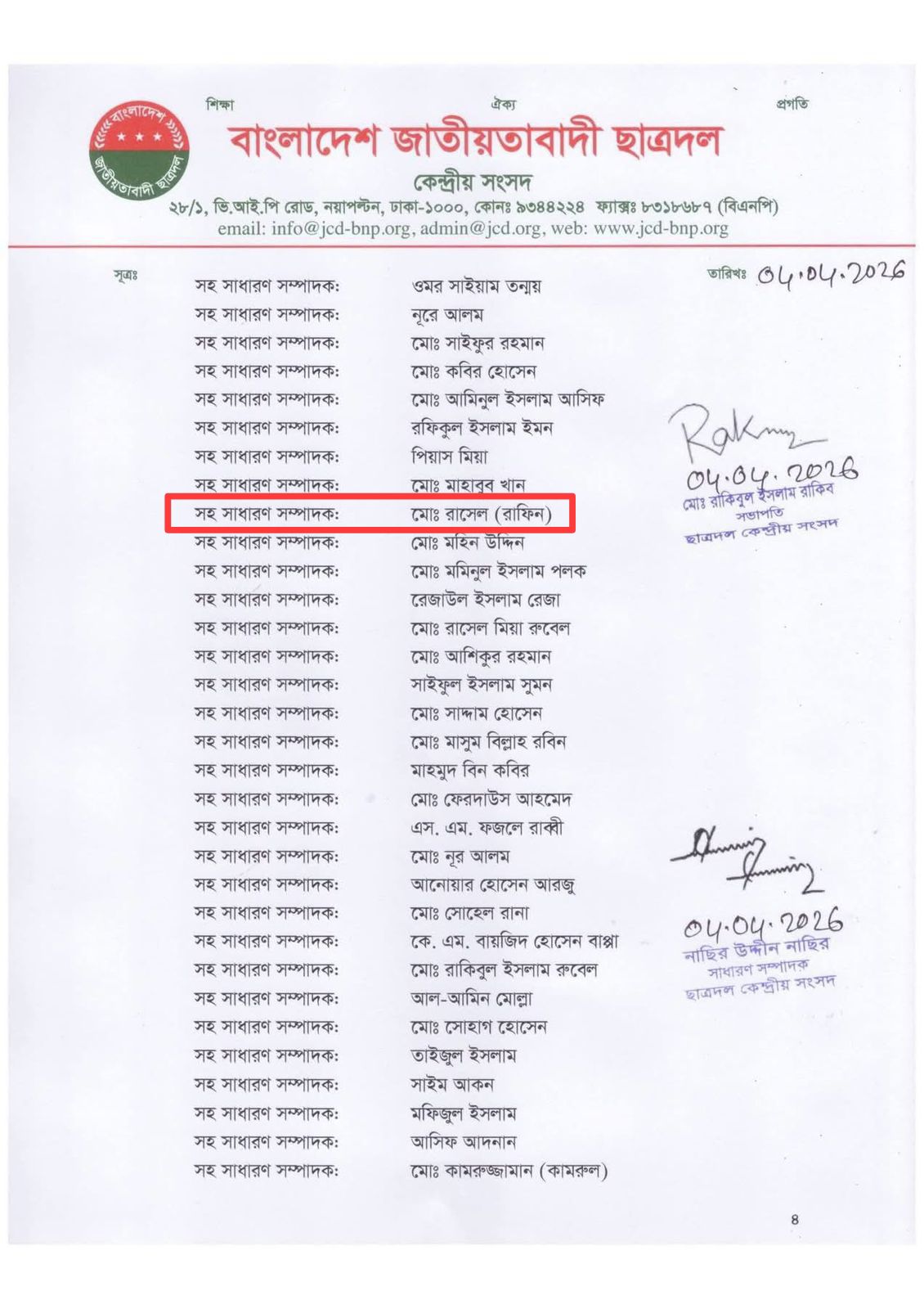 ঢাকা মহানগর পূর্ব ছাত্রদলের সহ-সাধারণ সম্পাদক হিসেবে নির্বাচিত হয়েছেন কাঠালিয়া উপজেলার সন্তান মোঃ রাসেল (রাফিন)