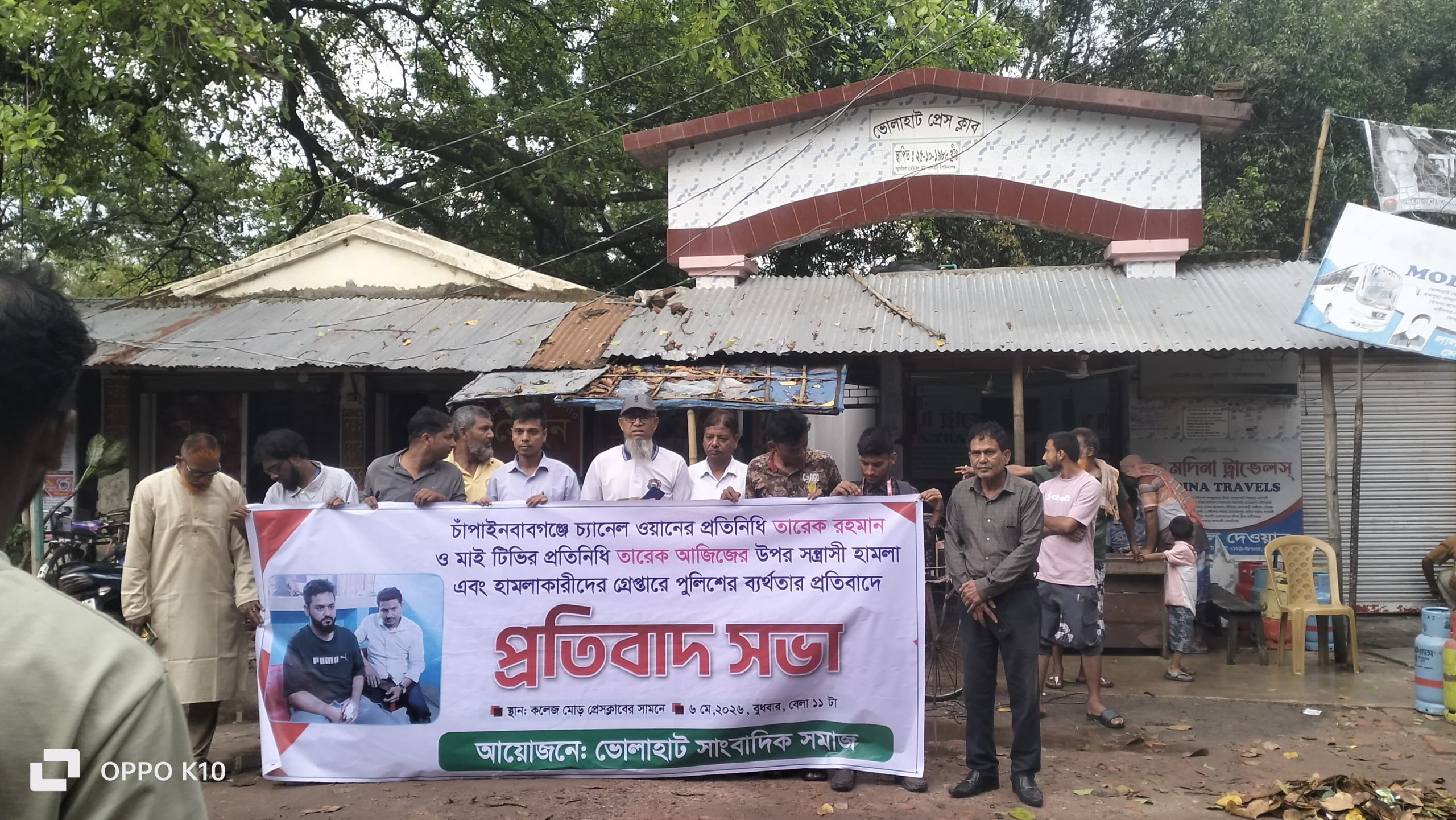 জেলা সাংবাদিকদের ওপর হামলার প্রতিবাদে ভোলাহাটে প্রতিবাদ সভা