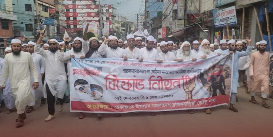 ‎শাপলা চত্বরসহ বিভিন্ন ঘটনার বিচার দাবিতে ব্রাহ্মণবাড়িয়ায় হেফাজতে ইসলামের বিক্ষোভ, তদন্ত কমিশন গঠনের আহ্বান।