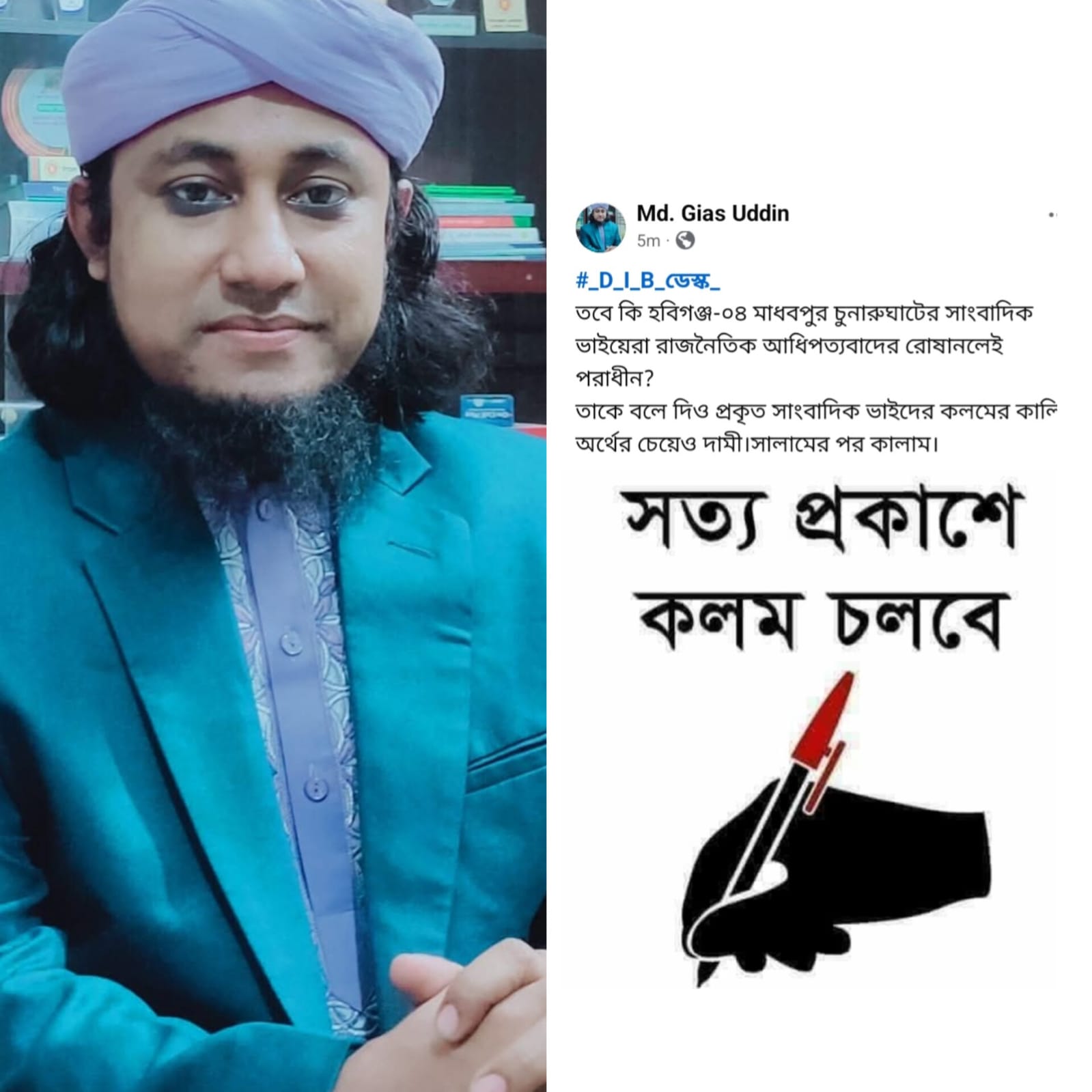 হবিগঞ্জ-৪ এর সাংবাদিকদের নিয়ে প্রশ্ন তুললেন মুফতী গিয়াস উদ্দিন তাহেরী