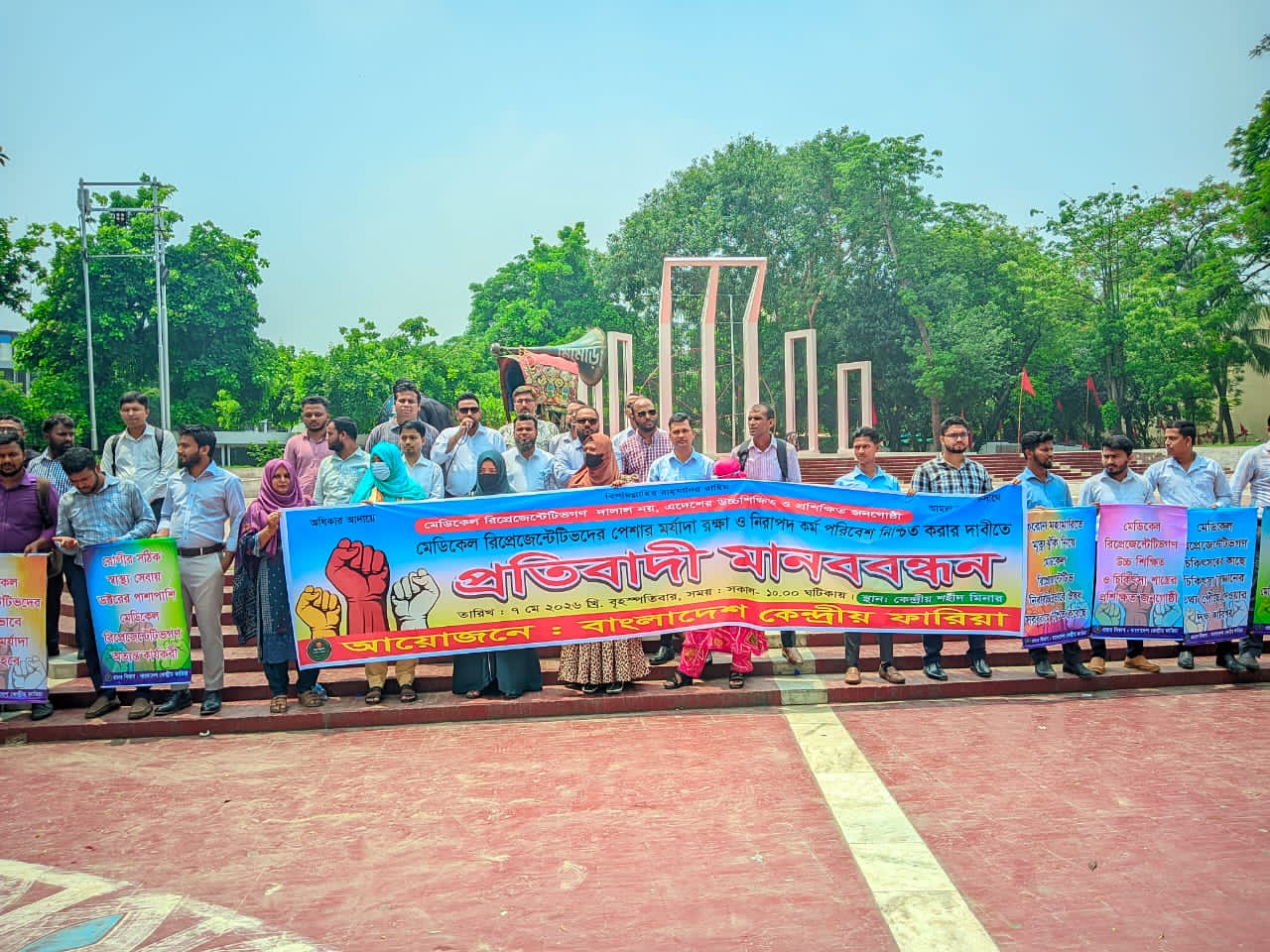 প্রতিবাদী মানববন্ধন অনুষ্ঠিত: