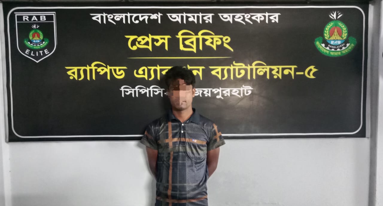 বদলগাছীর সন্ন্যাসতলা মোড় এলাকা থেকে অবৈধ চোলাইমদ সহ ০১ জন মাদক ব্যবসায়ীকে গ্রেফতার করেছে র‌্যাব-৫