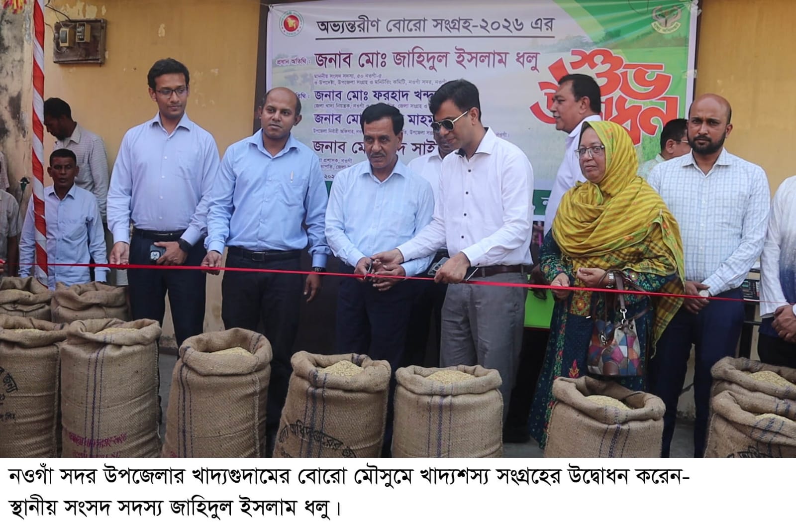 নওগাঁ সদরে বোরো মৌসুমে খাদ্যশস্য সংগ্রহ শুরু