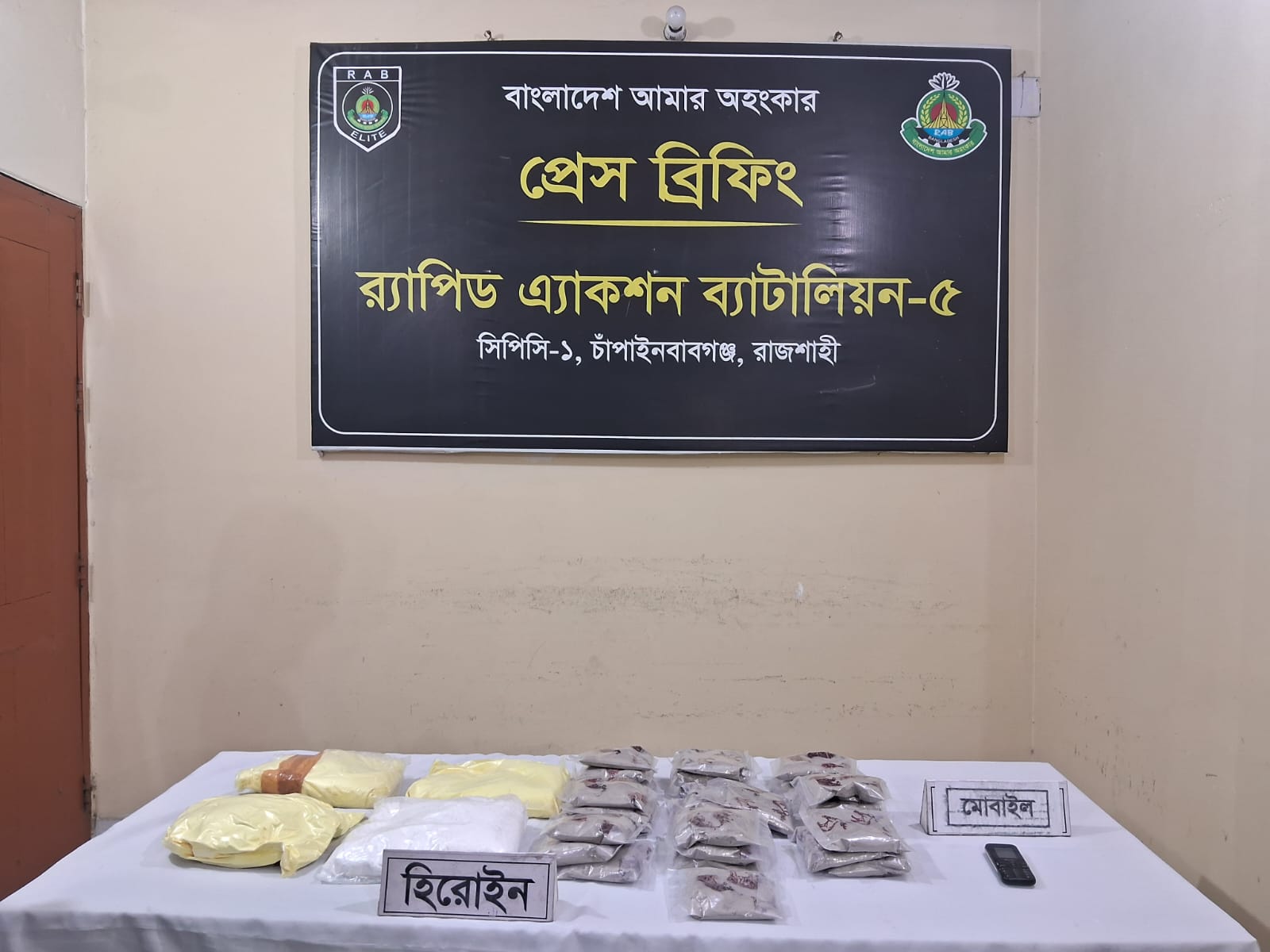 চাঁপাইনবাবগঞ্জে ০৬ কেজি ৮০০ গ্রাম হেরোইন সহ আটক ০১ পলাতক ০১