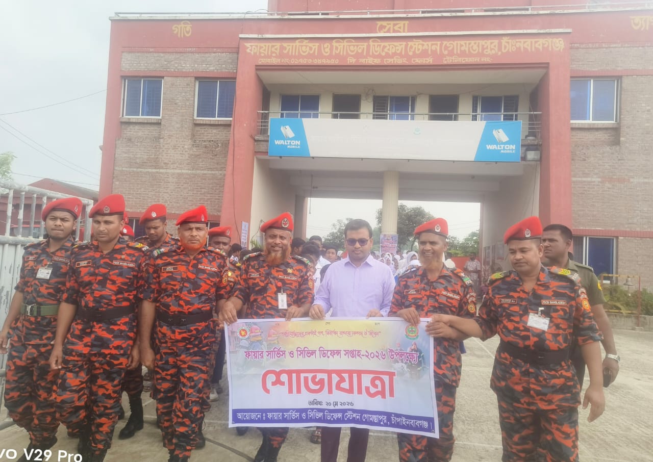 গোমস্তাপুরে ফায়ার সার্ভিস ও সিভিল ডিফেন্স সপ্তাহের উদ্বোধন 