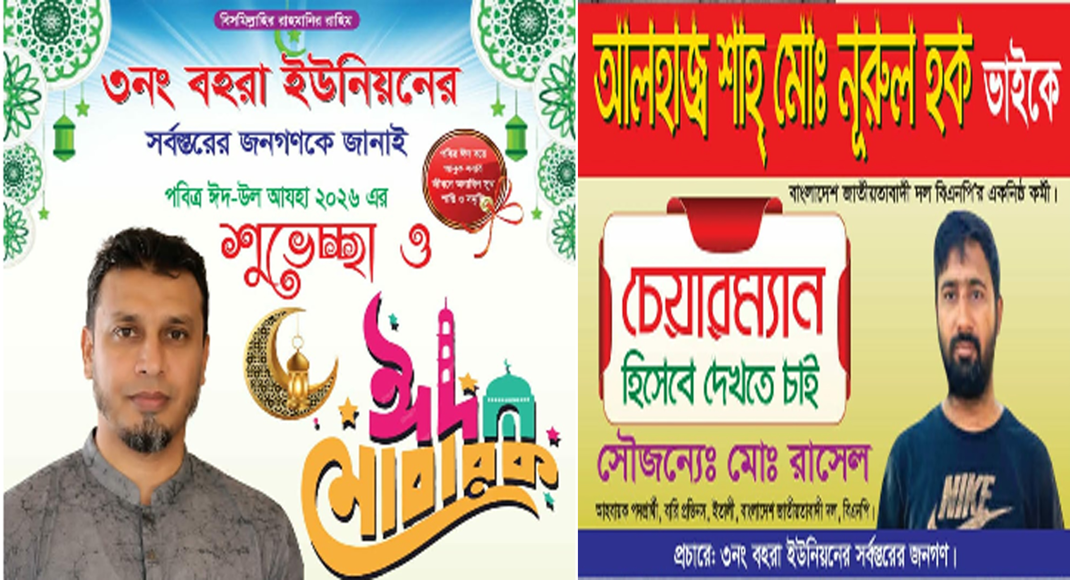 ঈদুল আযহার শুভেচ্ছা জানালেন ইতালি প্রবাসী জনাব মোঃ রাসেল