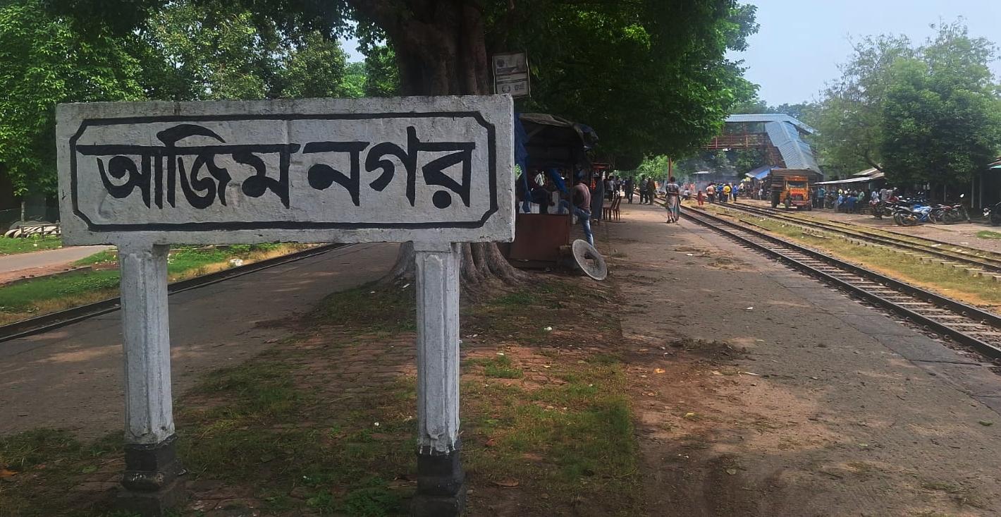 ২৬ মে থেকে আজিমনগর স্টেশনে থামবে চিলাহাটি এক্সপ্রেস, উল্লাসে লালপুরবাসী