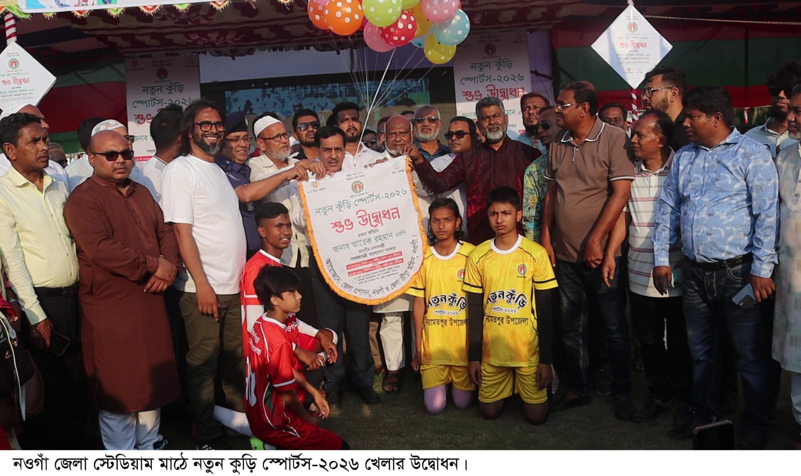 নওগাঁয় “নতুন কুড়ি স্পোর্টস-২০২৬” খেলা শুরু