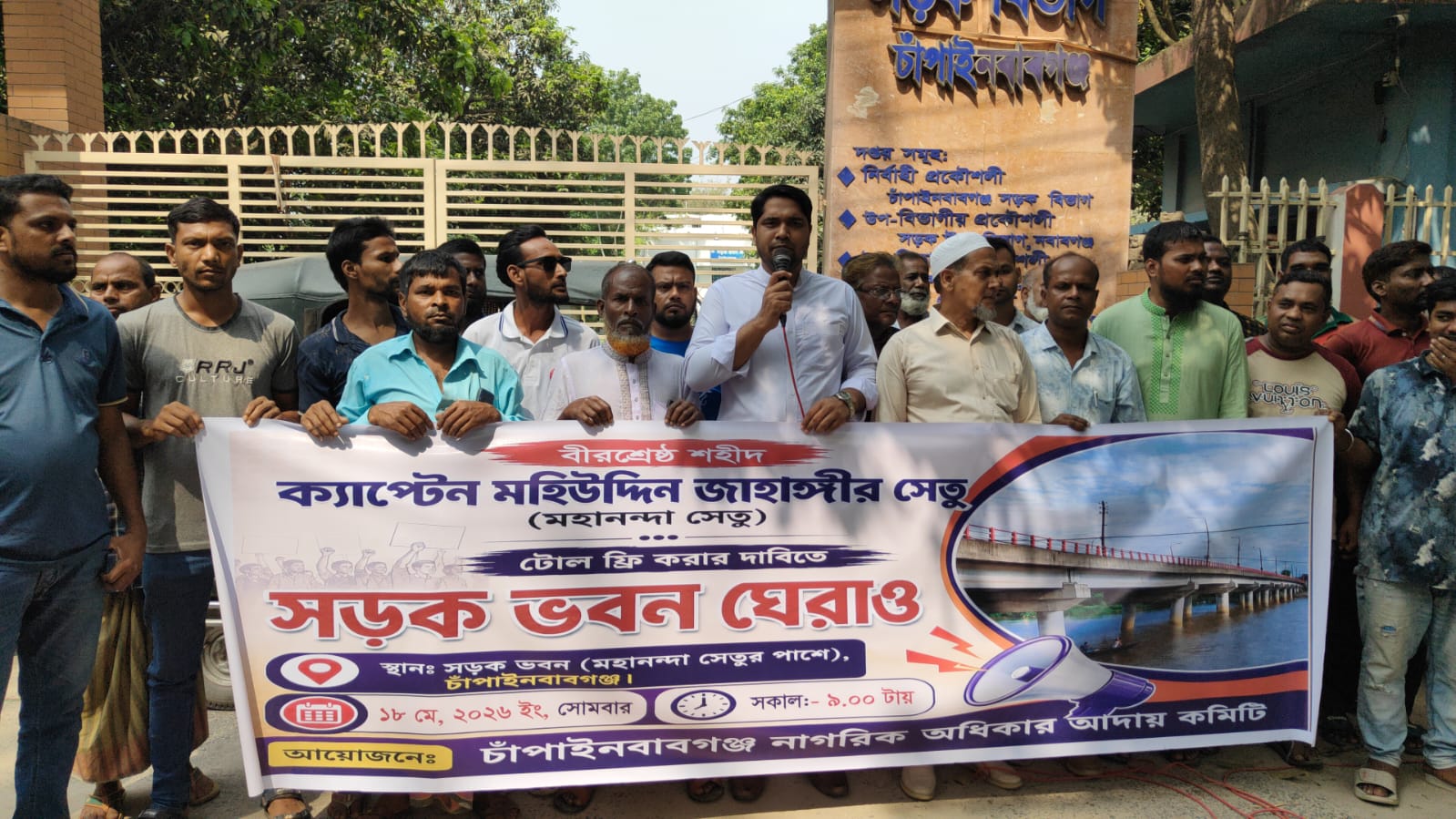 সেতু টোলমুক্তির দাবিতে সড়ক ভবন ঘেরাও-মহাসড়ক অবরোধ!