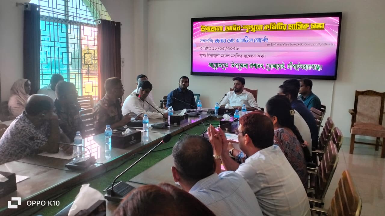 ভোলাহাটে উপজেলা প্রশাসনের মাসিক আইন-শৃঙ্খলা ও সমন্বয় সভা অনুষ্ঠিত