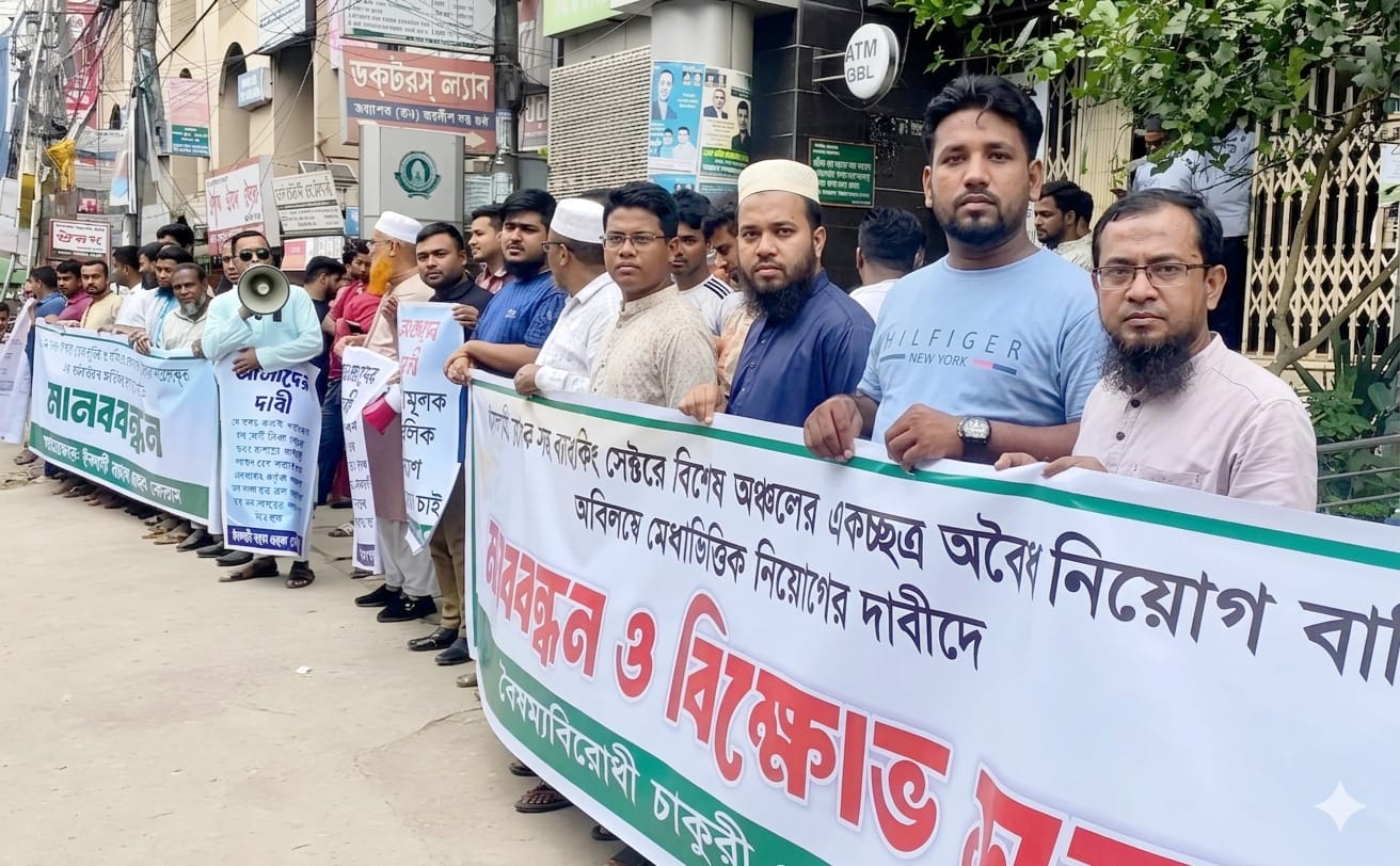 ইসলামী ব্যাংকের নতুন চেয়ারম্যানের নিয়োগ বাতিলের দাবিতে বিক্ষোভ অব্যাহত*