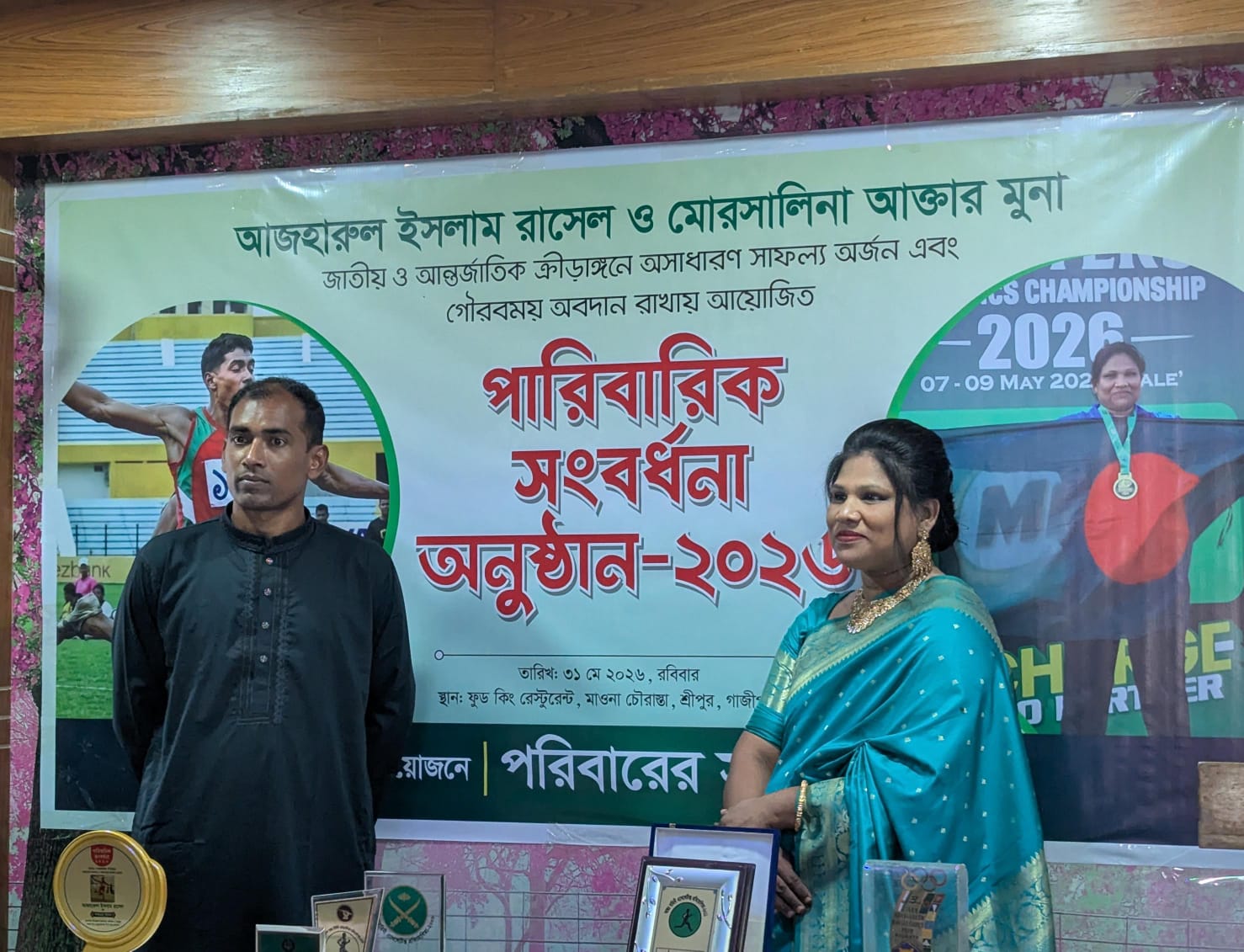 অ্যাথলেটিকসে এখন পরিচিত মুখ রাসেল ও মুনা দম্পতি !