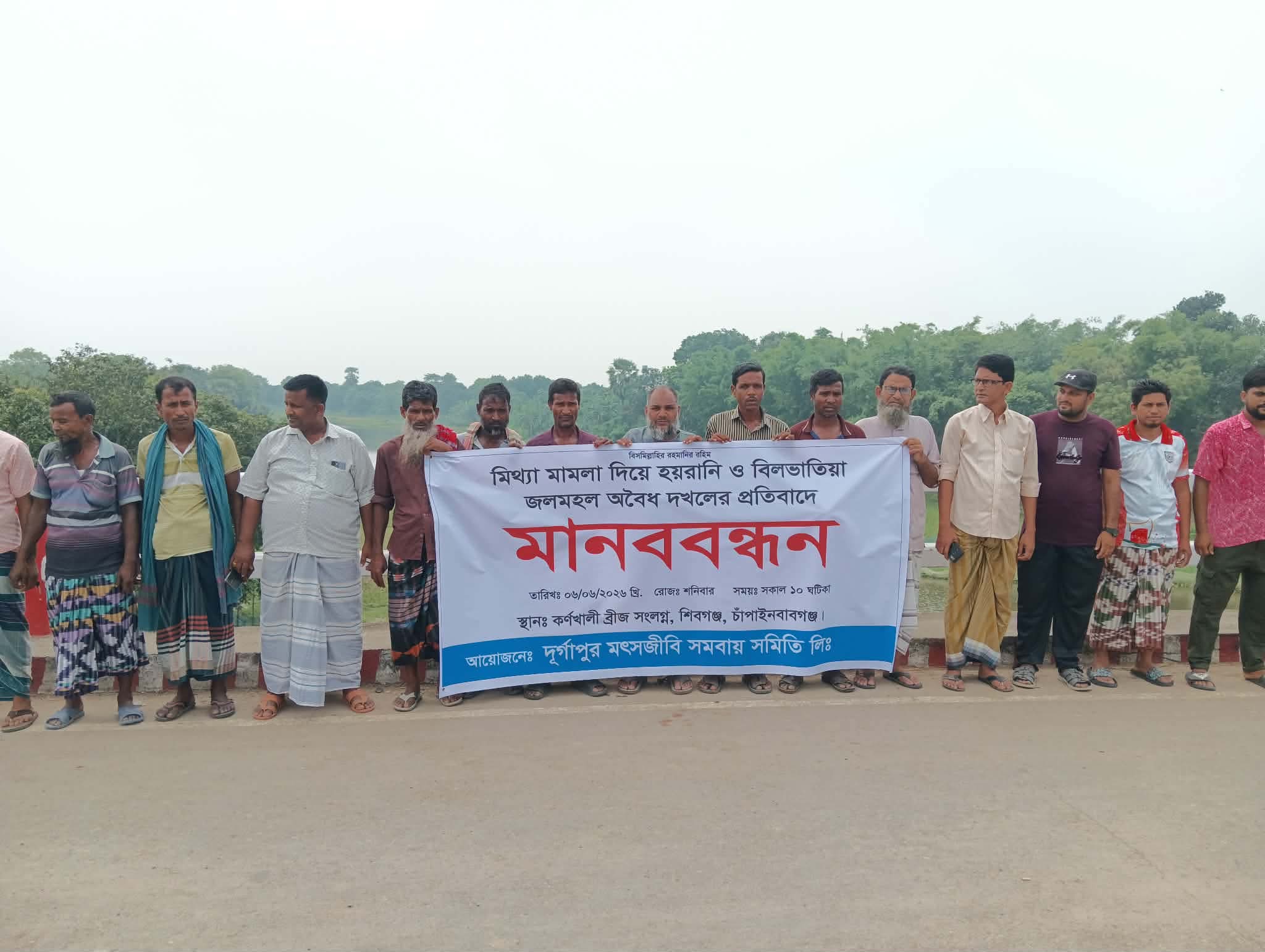 মিথ্যা মামলা ও বিলভাতিয়া জলমহল দখলের অভিযোগে শিবগঞ্জে মৎস্যজীবীদের মানববন্ধন