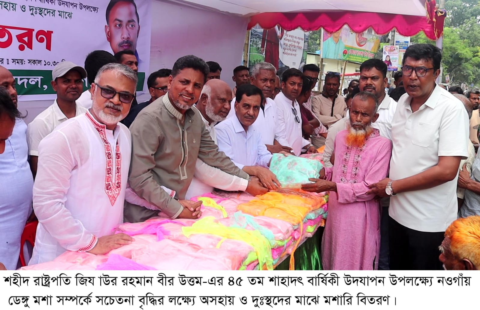 নওগাঁয় ডেঙ্গু মশা সম্পর্কে সচেতনা বৃদ্ধির লক্ষ্যে ৪০০ জন অসহায় ও দুঃস্থদের মাঝে মশারি বিতরণ