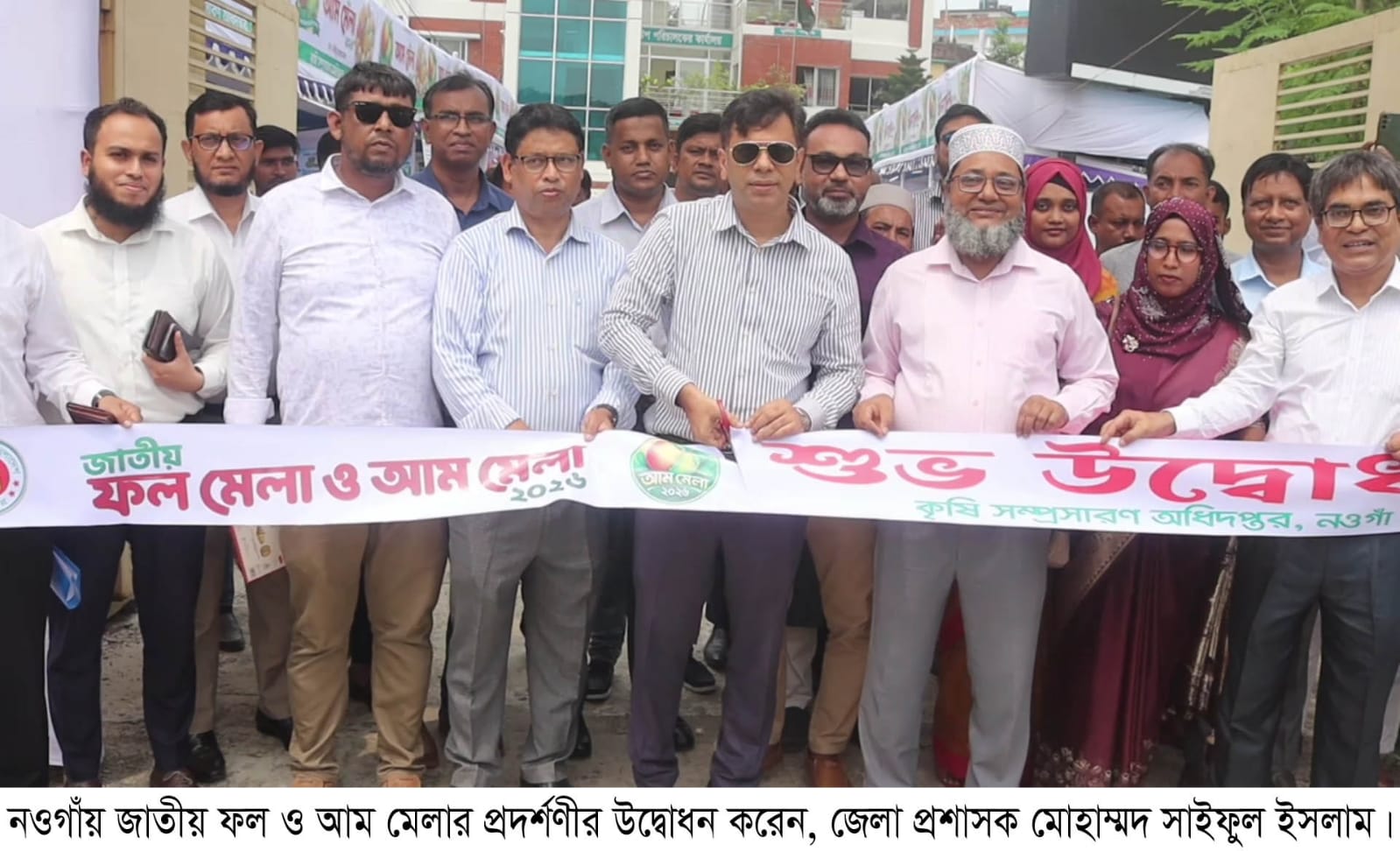 নওগাঁয় জাতীয় ফল ও আম মেলার প্রদর্শণ
