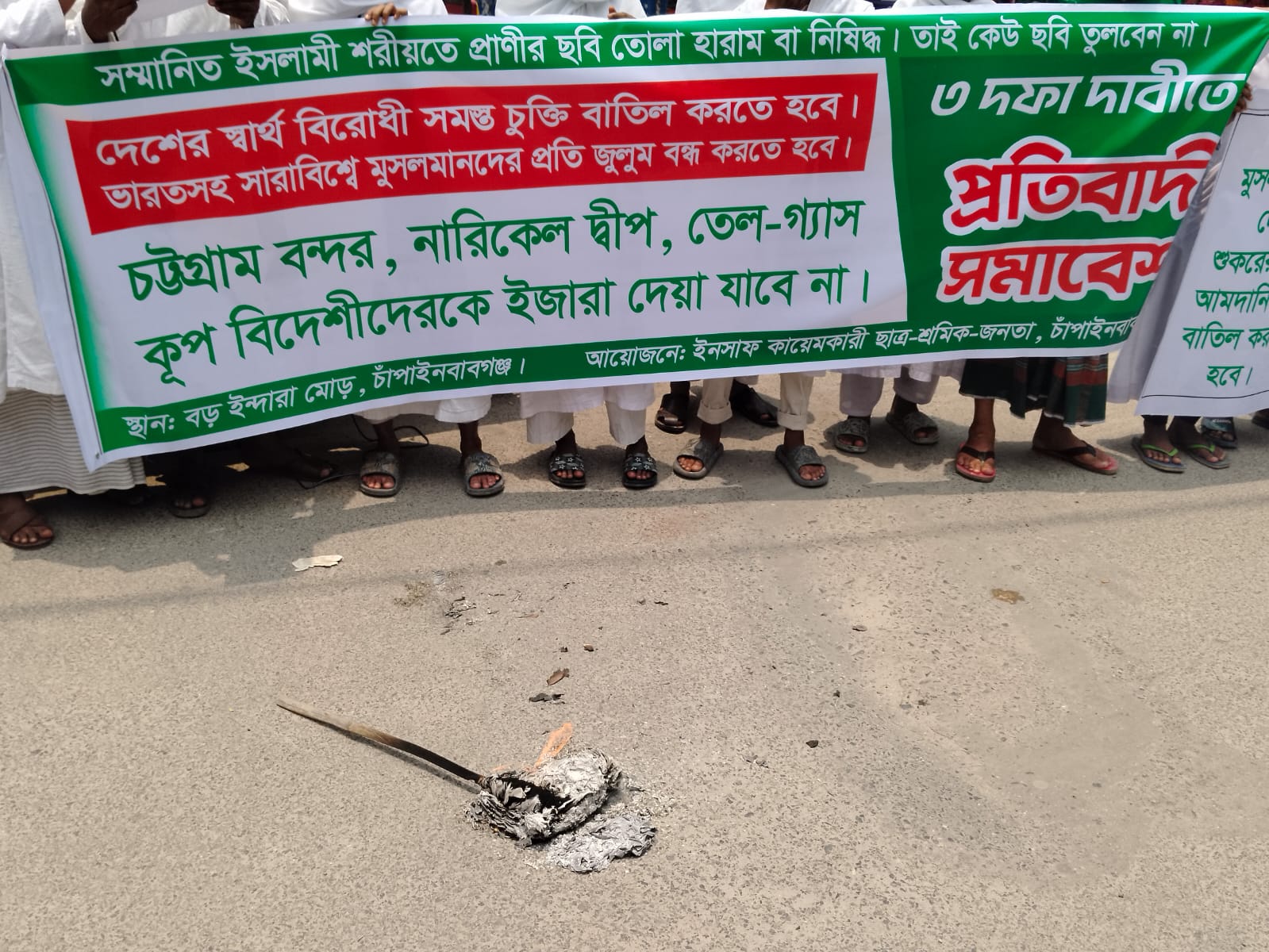 মার্কিন ‘গোলামির বাণিজ্য চুক্তি’ বাতিলের দাবিতে চাঁপাইনবাবগঞ্জে ইসলামী আন্দোলনের বিক্ষোভ সমাবেশ