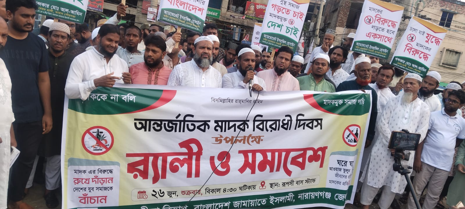 রূপগঞ্জে মাদকবিরোধী র‍্যালি ও সমাবেশ।